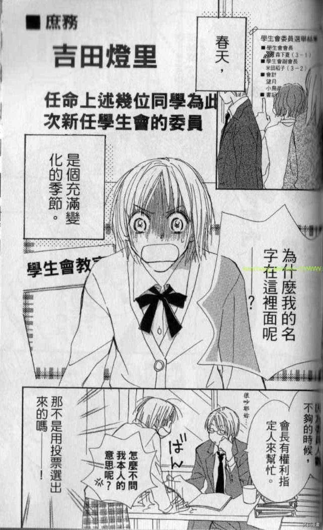 《甜蜜任务》漫画最新章节第1卷免费下拉式在线观看章节第【152】张图片