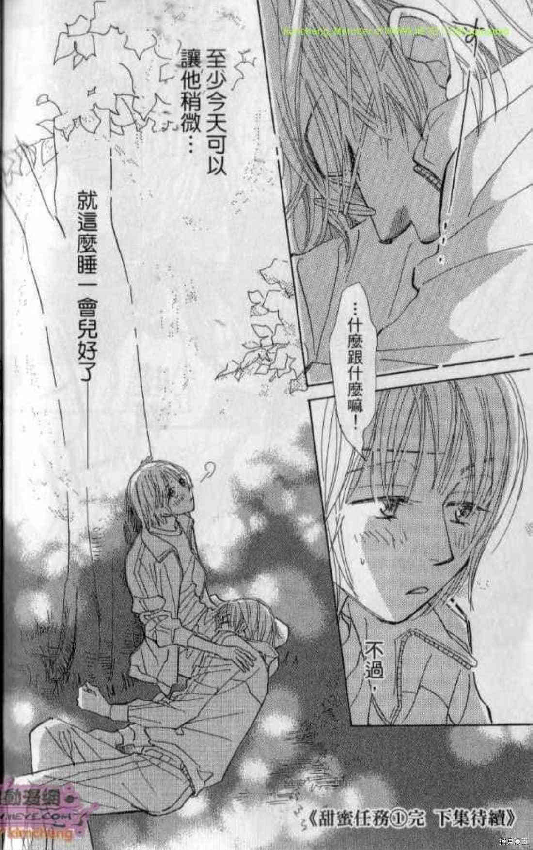 《甜蜜任务》漫画最新章节第1卷免费下拉式在线观看章节第【205】张图片