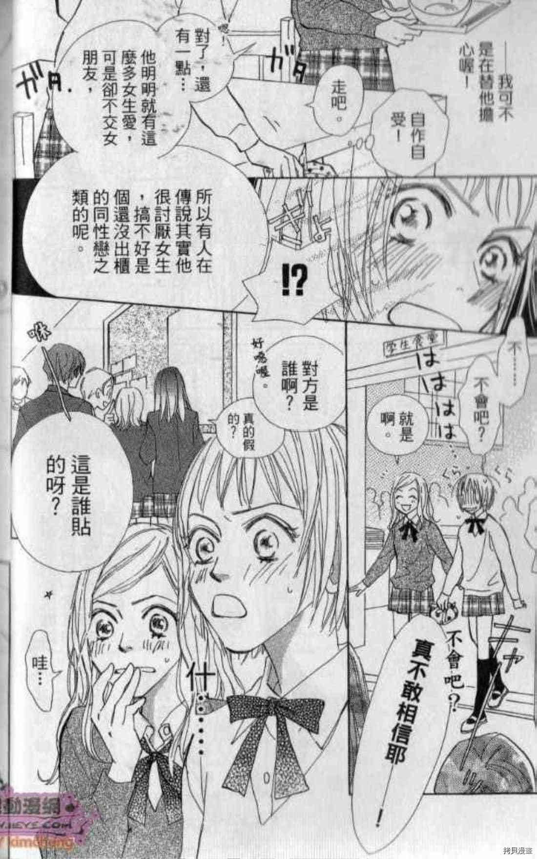 《甜蜜任务》漫画最新章节第1卷免费下拉式在线观看章节第【21】张图片