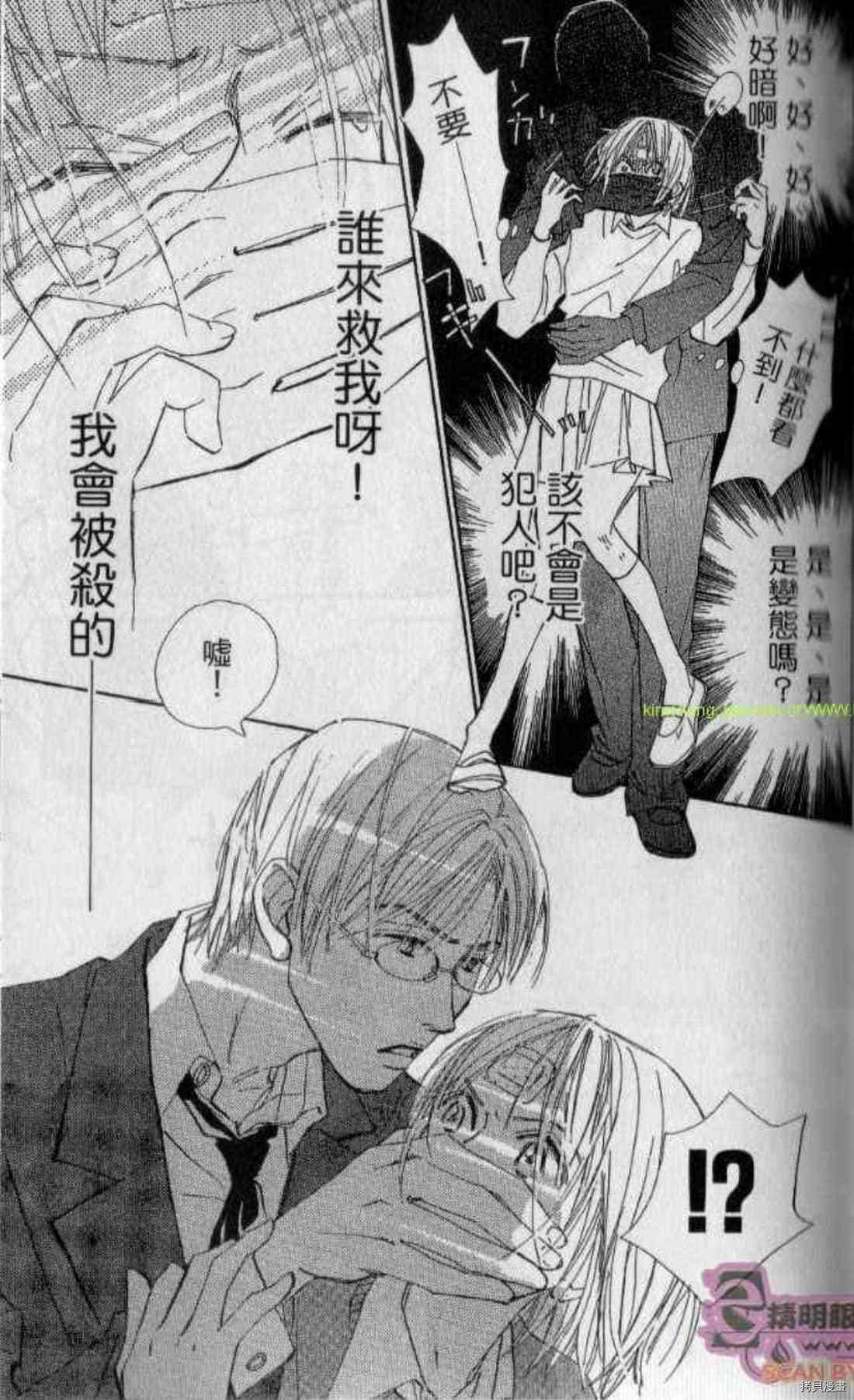 《甜蜜任务》漫画最新章节第1卷免费下拉式在线观看章节第【80】张图片