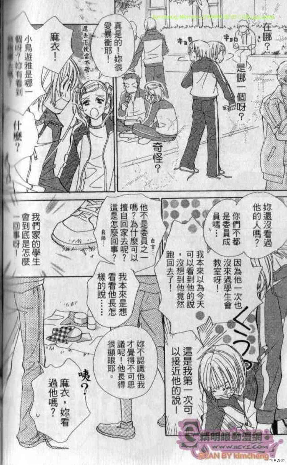 《甜蜜任务》漫画最新章节第1卷免费下拉式在线观看章节第【177】张图片