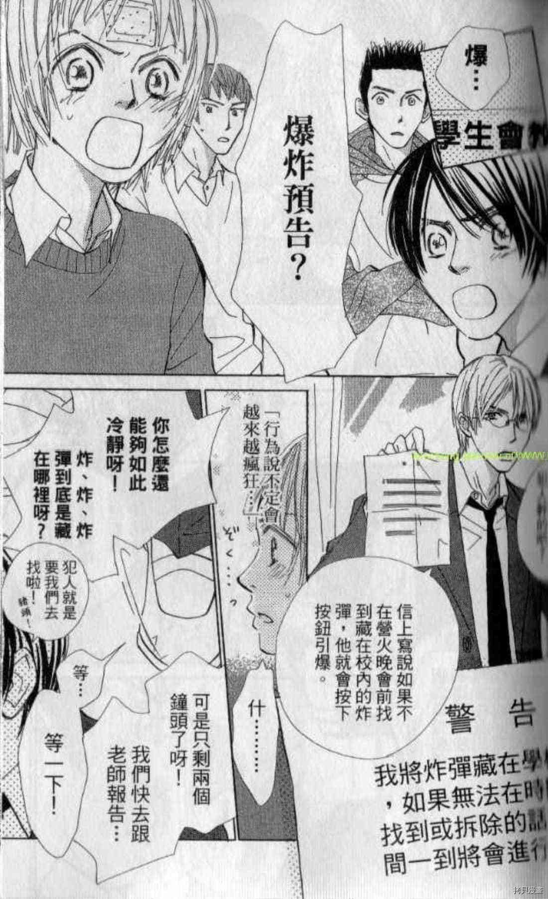 《甜蜜任务》漫画最新章节第1卷免费下拉式在线观看章节第【74】张图片