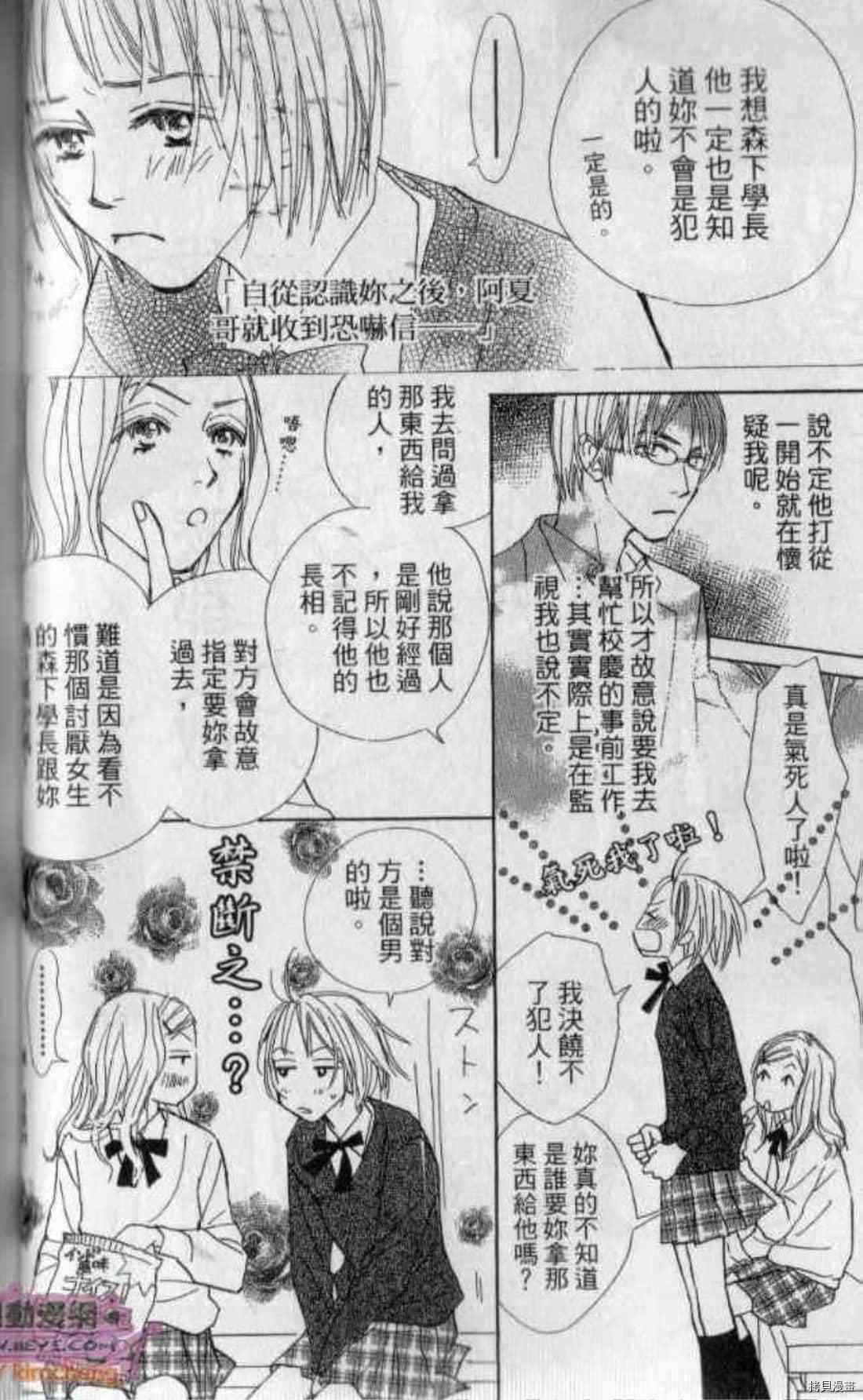 《甜蜜任务》漫画最新章节第1卷免费下拉式在线观看章节第【61】张图片