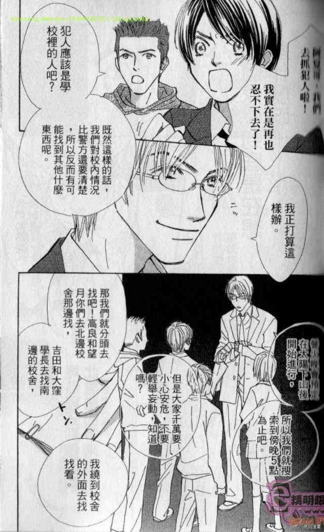 《甜蜜任务》漫画最新章节第1卷免费下拉式在线观看章节第【76】张图片