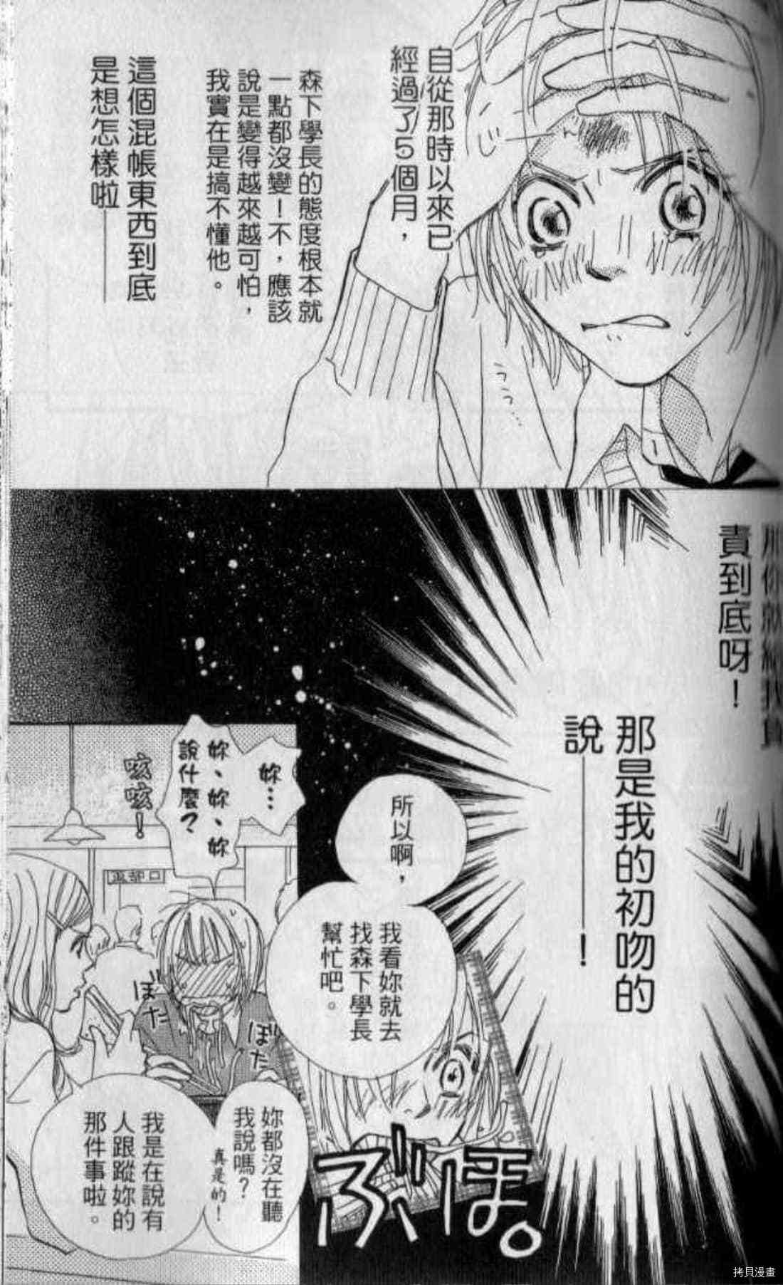 《甜蜜任务》漫画最新章节第1卷免费下拉式在线观看章节第【114】张图片