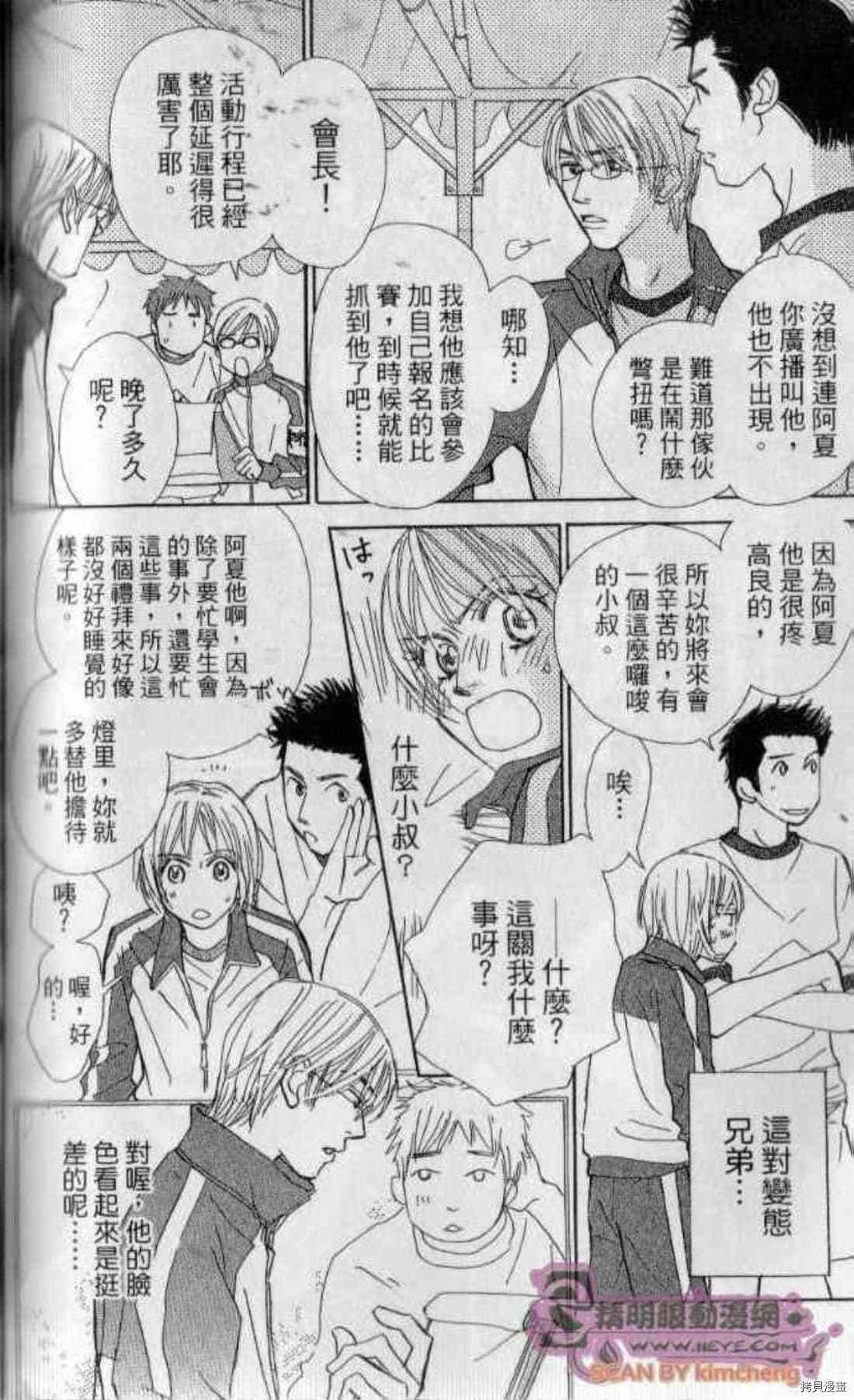 《甜蜜任务》漫画最新章节第1卷免费下拉式在线观看章节第【159】张图片