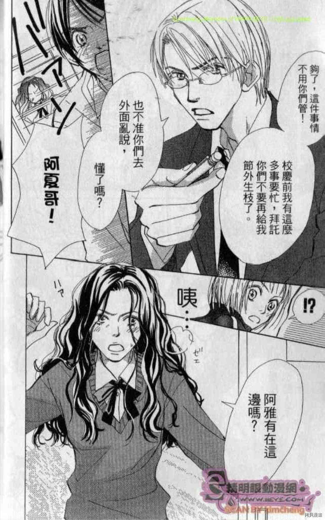 《甜蜜任务》漫画最新章节第1卷免费下拉式在线观看章节第【13】张图片