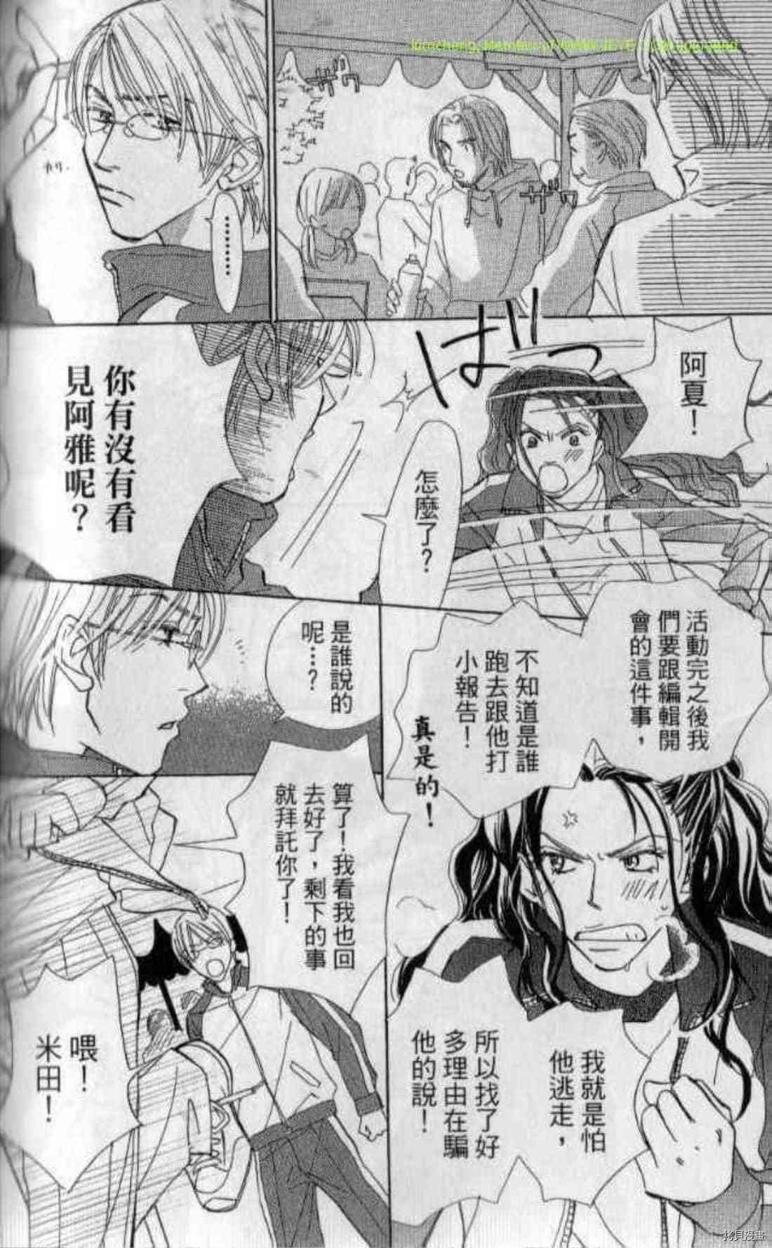 《甜蜜任务》漫画最新章节第1卷免费下拉式在线观看章节第【185】张图片