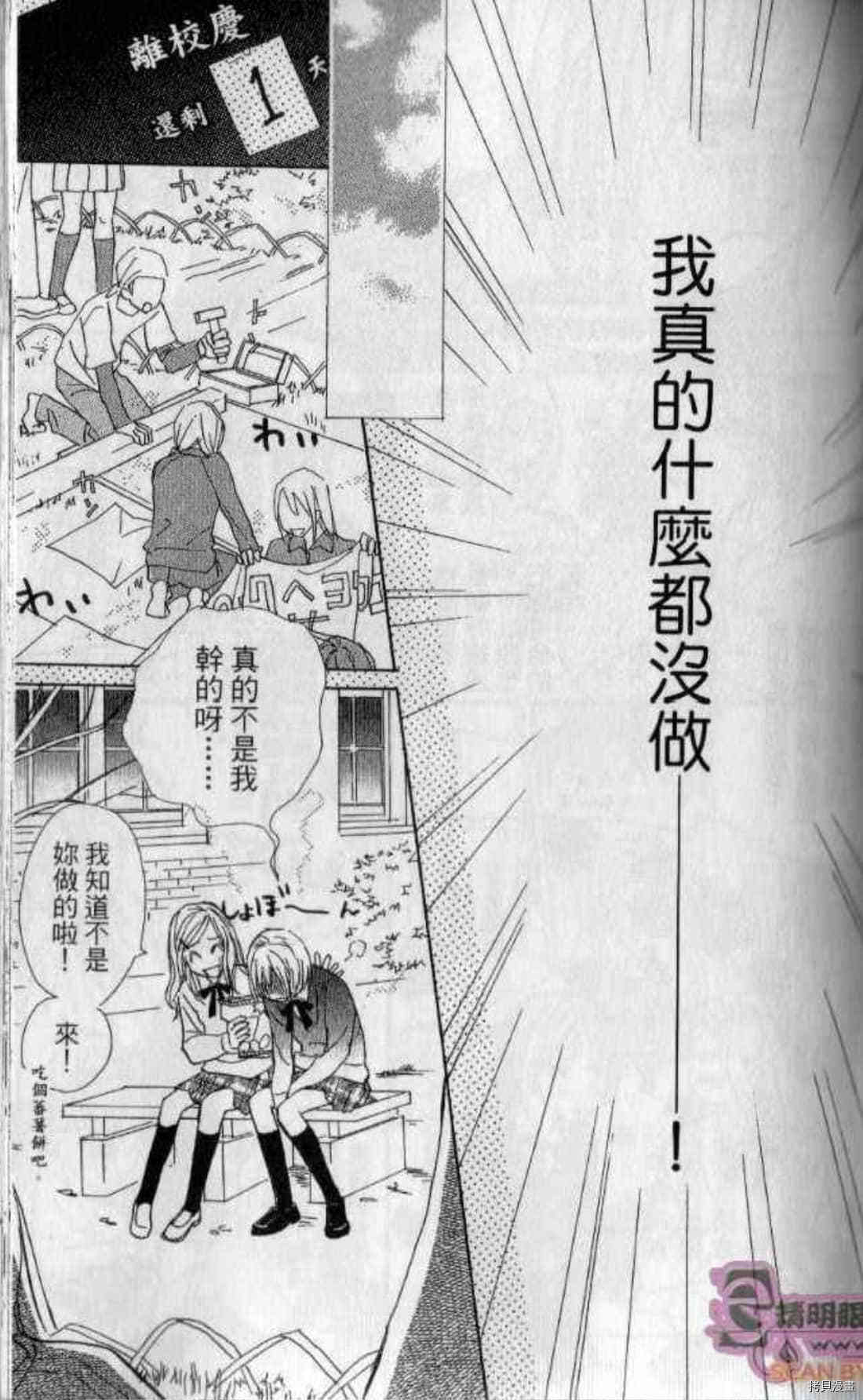 《甜蜜任务》漫画最新章节第1卷免费下拉式在线观看章节第【60】张图片