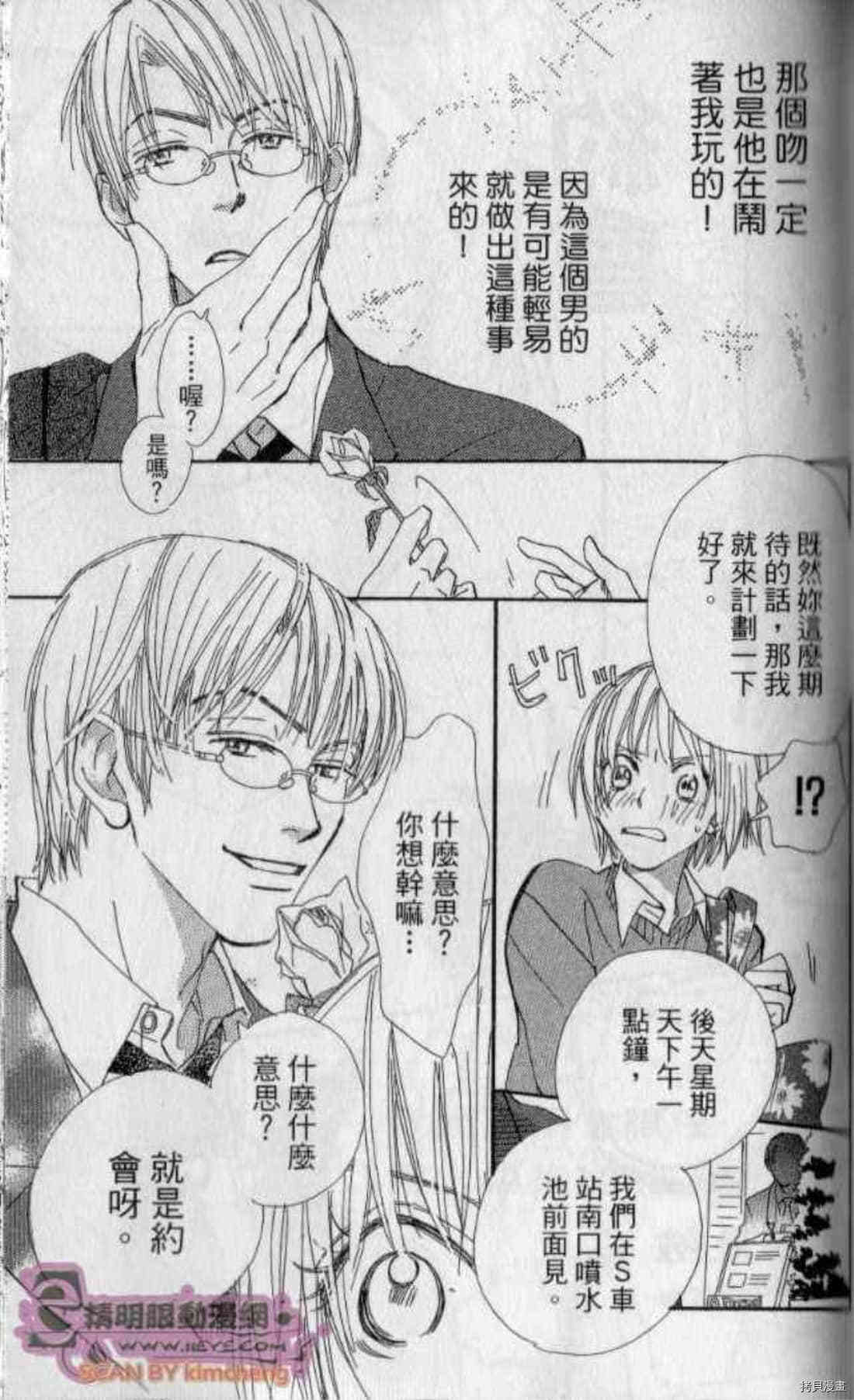 《甜蜜任务》漫画最新章节第1卷免费下拉式在线观看章节第【130】张图片