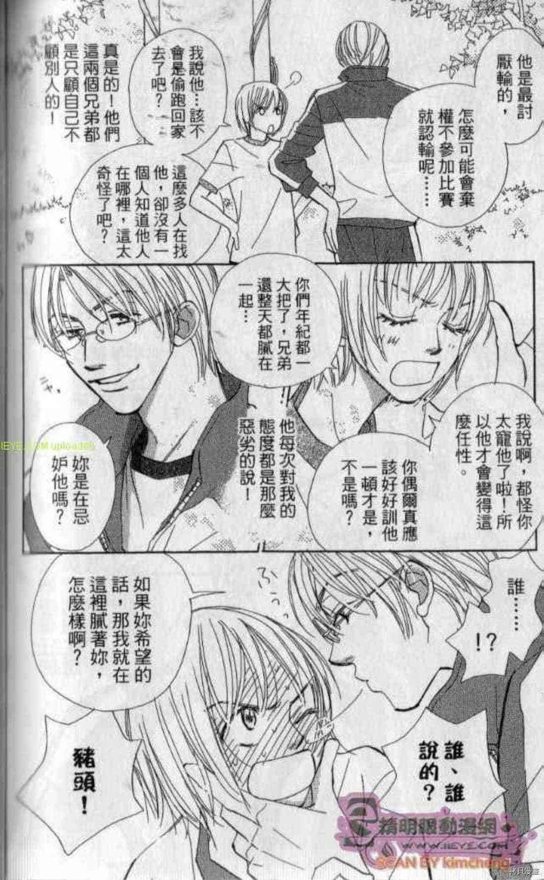 《甜蜜任务》漫画最新章节第1卷免费下拉式在线观看章节第【165】张图片