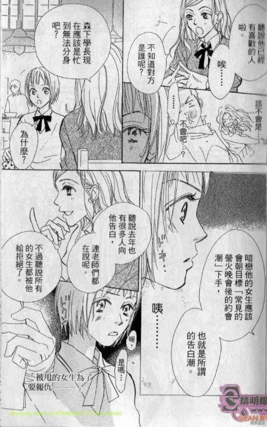 《甜蜜任务》漫画最新章节第1卷免费下拉式在线观看章节第【20】张图片