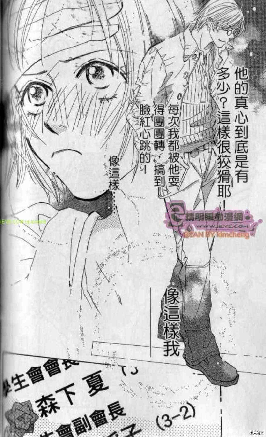 《甜蜜任务》漫画最新章节第1卷免费下拉式在线观看章节第【151】张图片