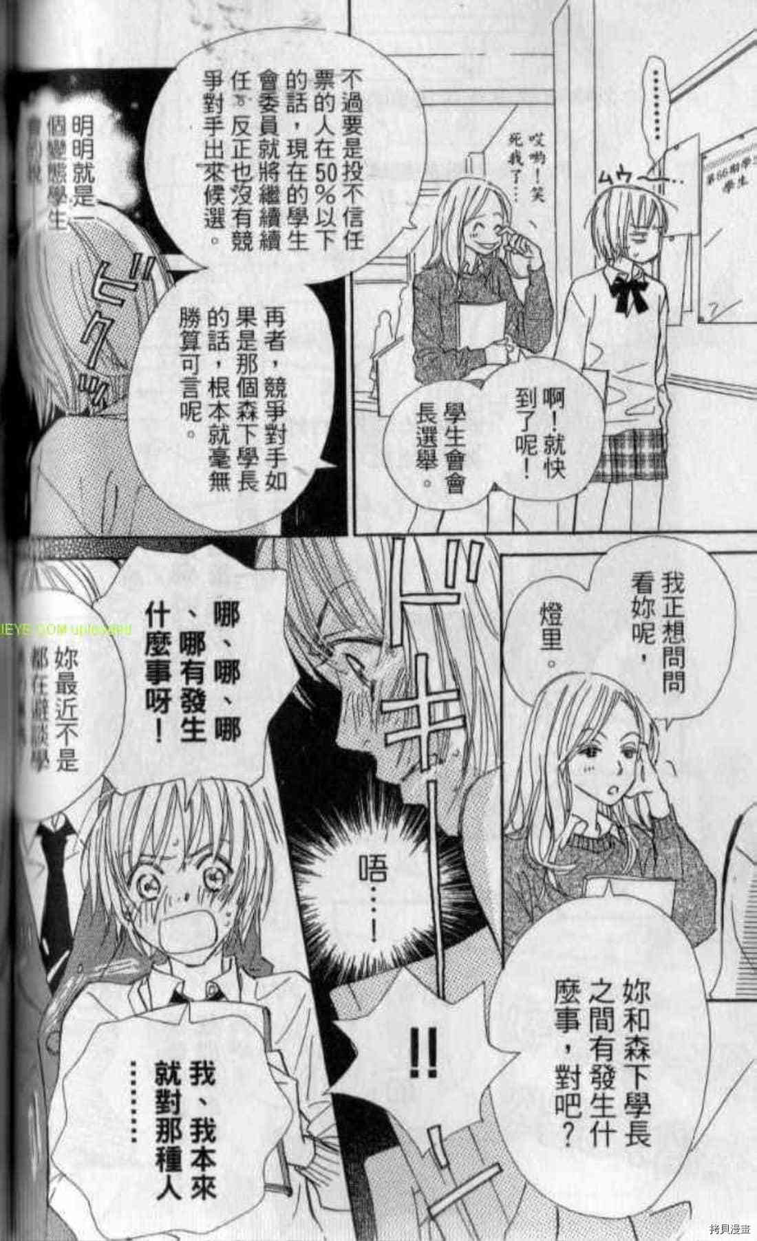 《甜蜜任务》漫画最新章节第1卷免费下拉式在线观看章节第【109】张图片