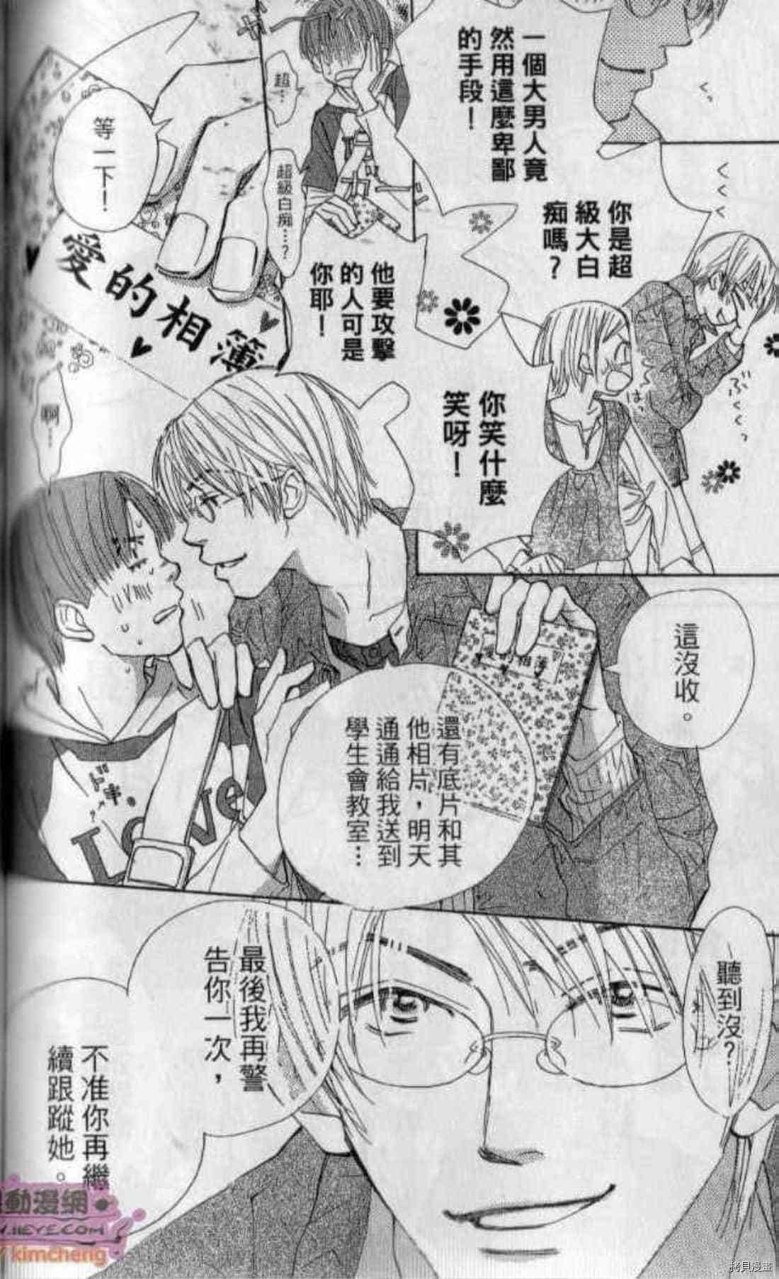 《甜蜜任务》漫画最新章节第1卷免费下拉式在线观看章节第【145】张图片