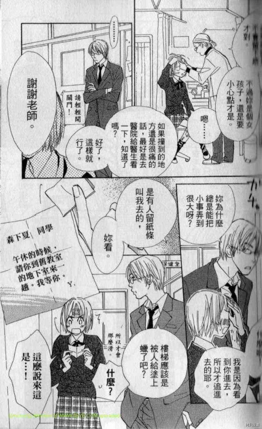 《甜蜜任务》漫画最新章节第1卷免费下拉式在线观看章节第【70】张图片