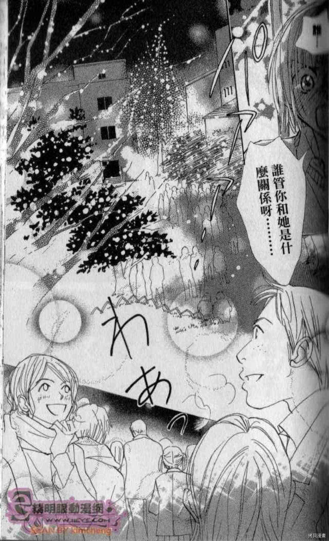 《甜蜜任务》漫画最新章节第1卷免费下拉式在线观看章节第【98】张图片