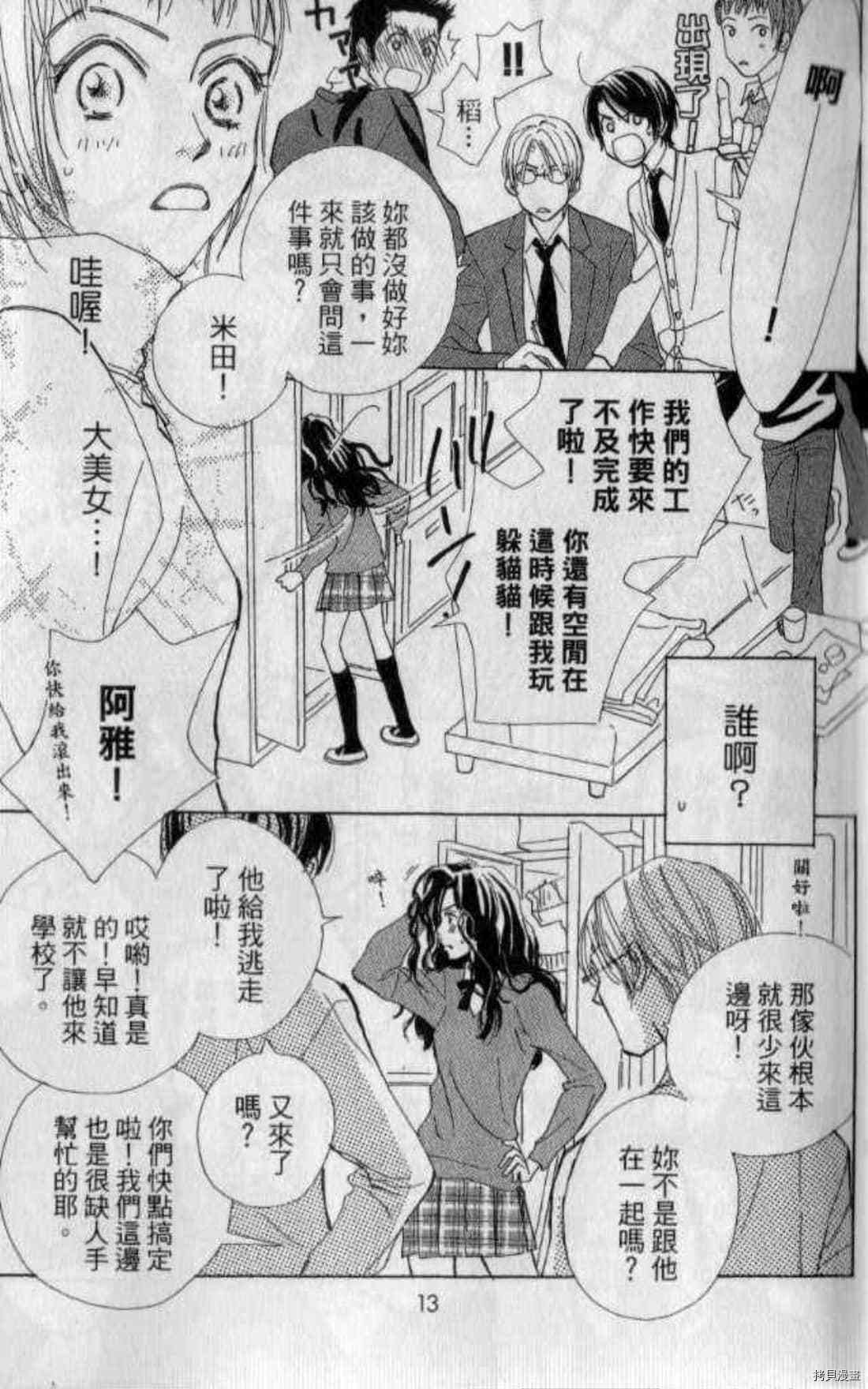 《甜蜜任务》漫画最新章节第1卷免费下拉式在线观看章节第【14】张图片