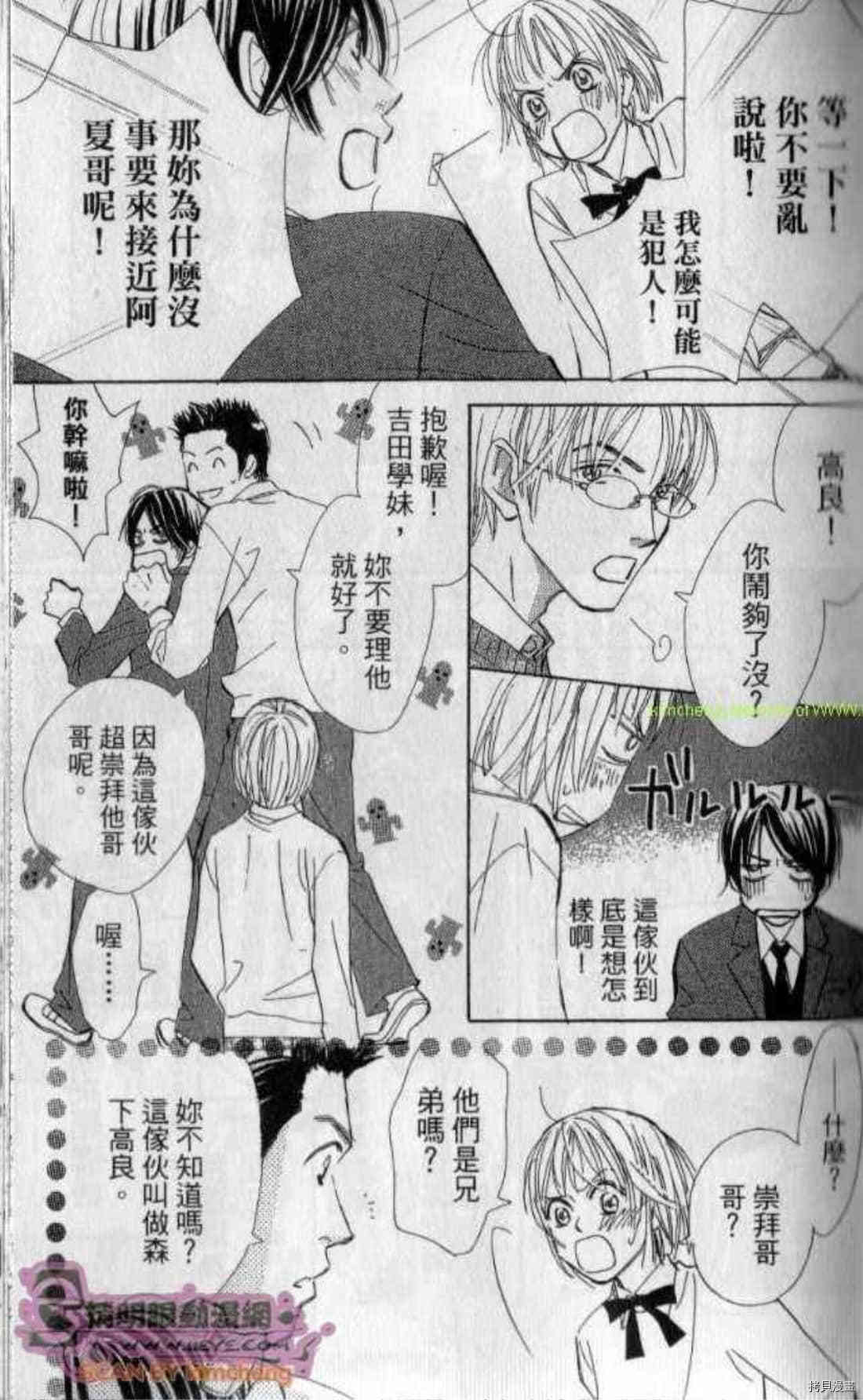 《甜蜜任务》漫画最新章节第1卷免费下拉式在线观看章节第【50】张图片