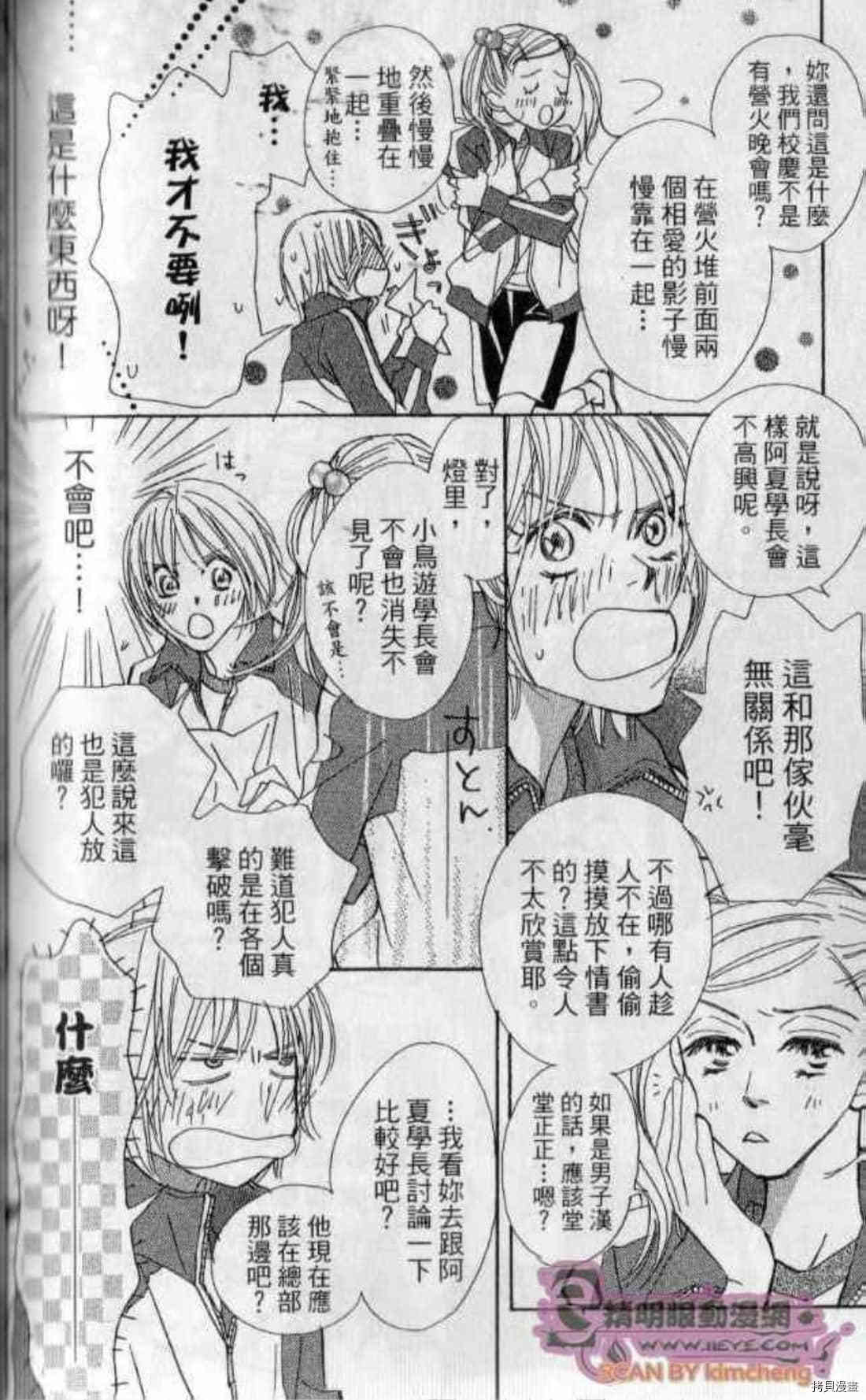 《甜蜜任务》漫画最新章节第1卷免费下拉式在线观看章节第【179】张图片