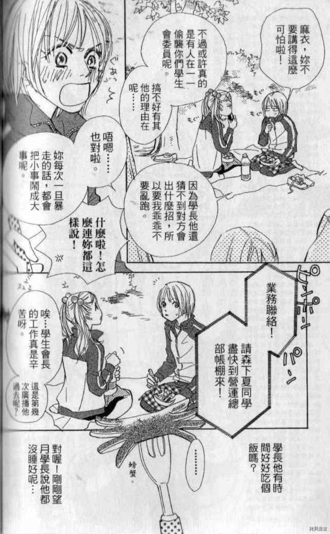 《甜蜜任务》漫画最新章节第1卷免费下拉式在线观看章节第【175】张图片