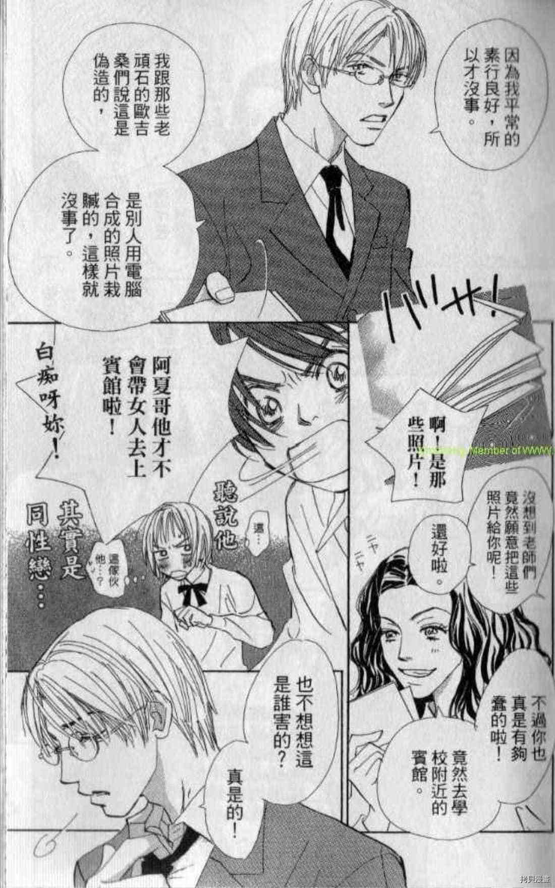 《甜蜜任务》漫画最新章节第1卷免费下拉式在线观看章节第【26】张图片