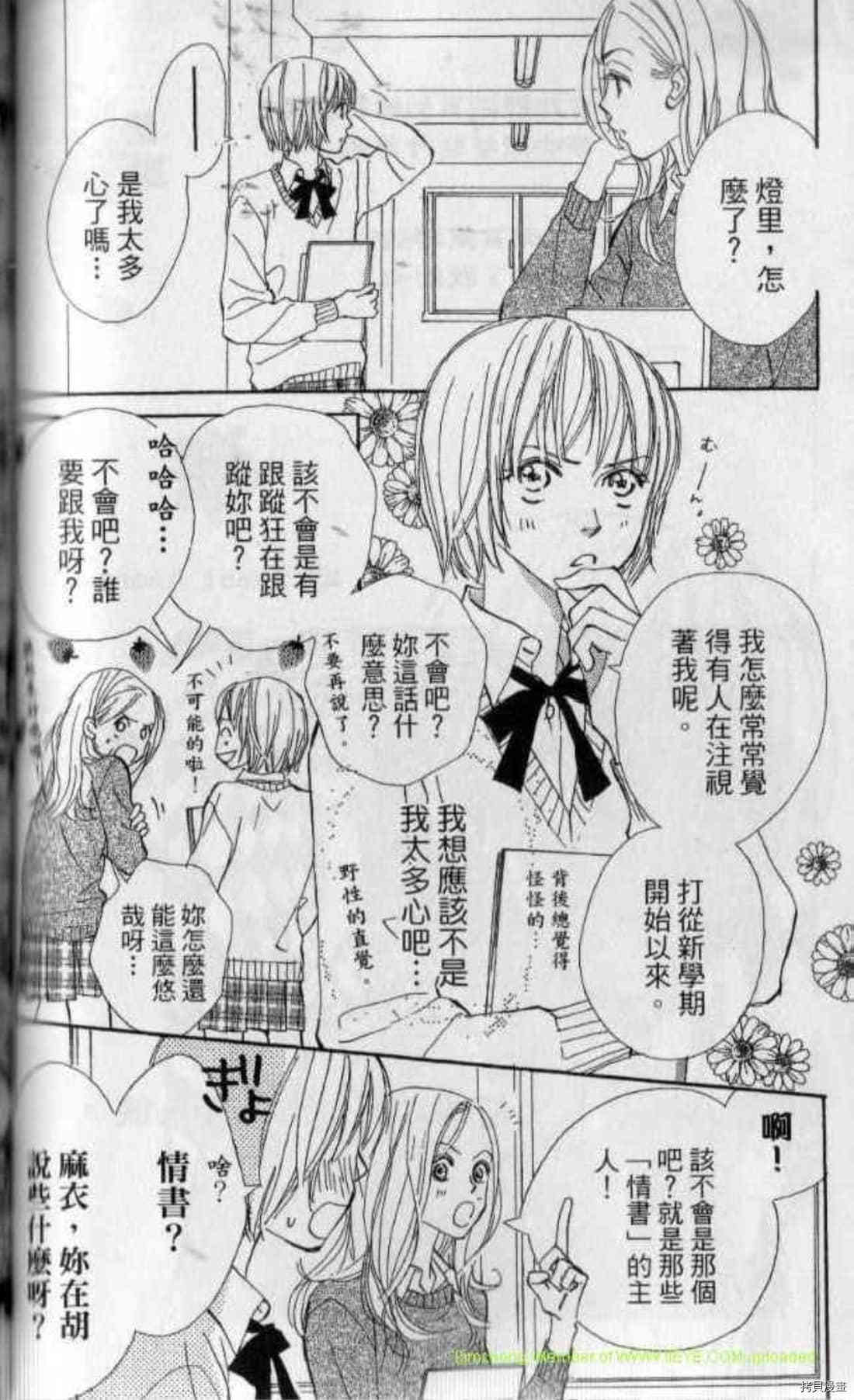 《甜蜜任务》漫画最新章节第1卷免费下拉式在线观看章节第【107】张图片