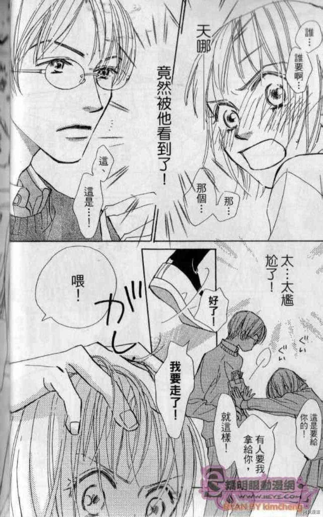 《甜蜜任务》漫画最新章节第1卷免费下拉式在线观看章节第【39】张图片