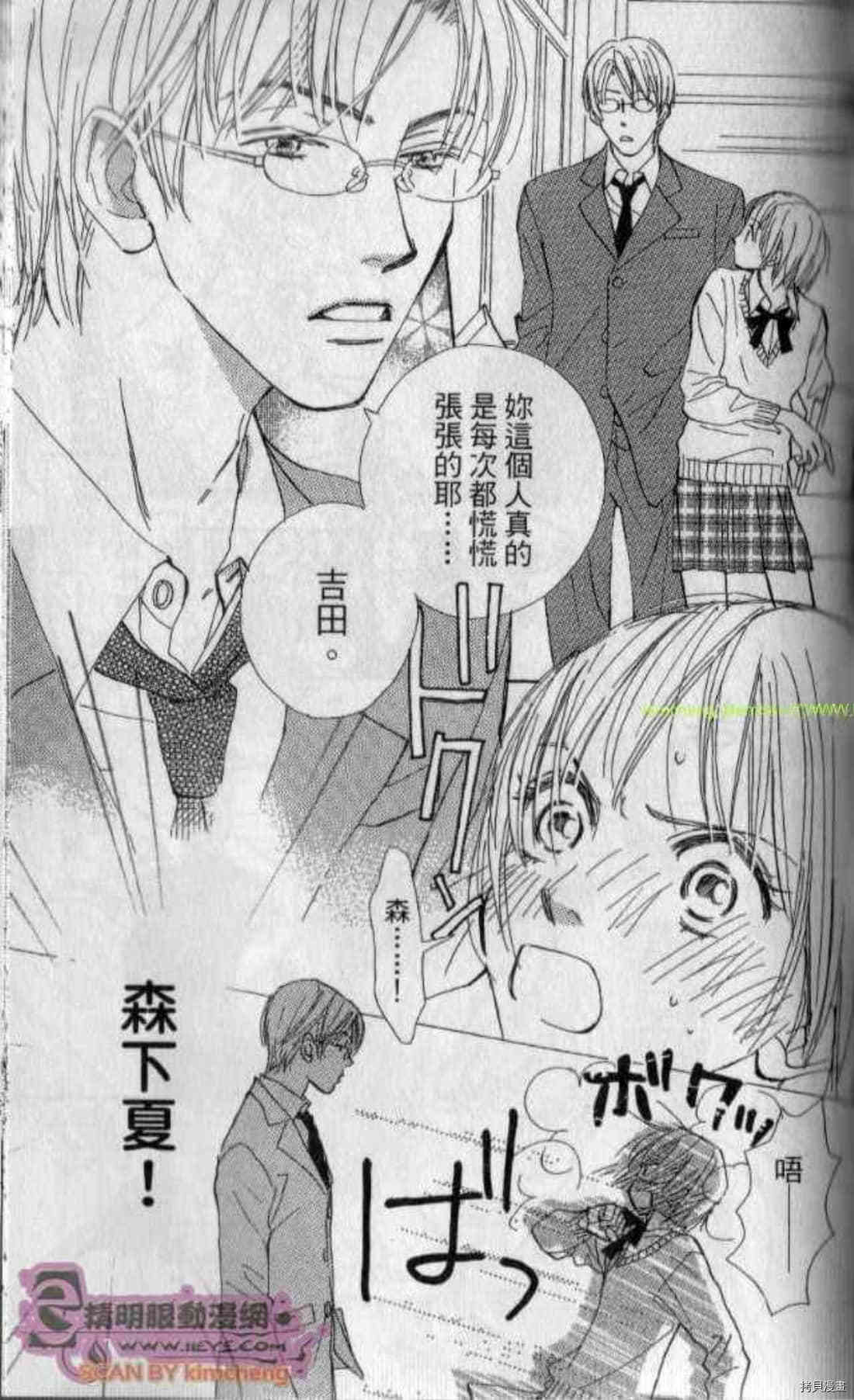 《甜蜜任务》漫画最新章节第1卷免费下拉式在线观看章节第【110】张图片