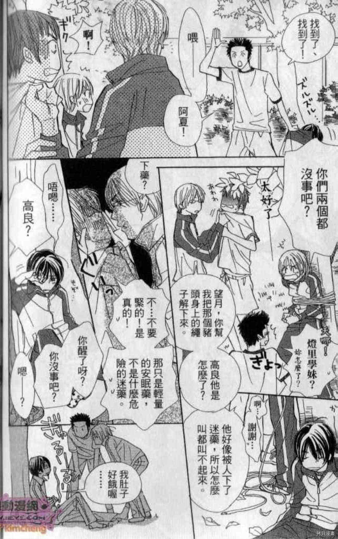 《甜蜜任务》漫画最新章节第1卷免费下拉式在线观看章节第【197】张图片