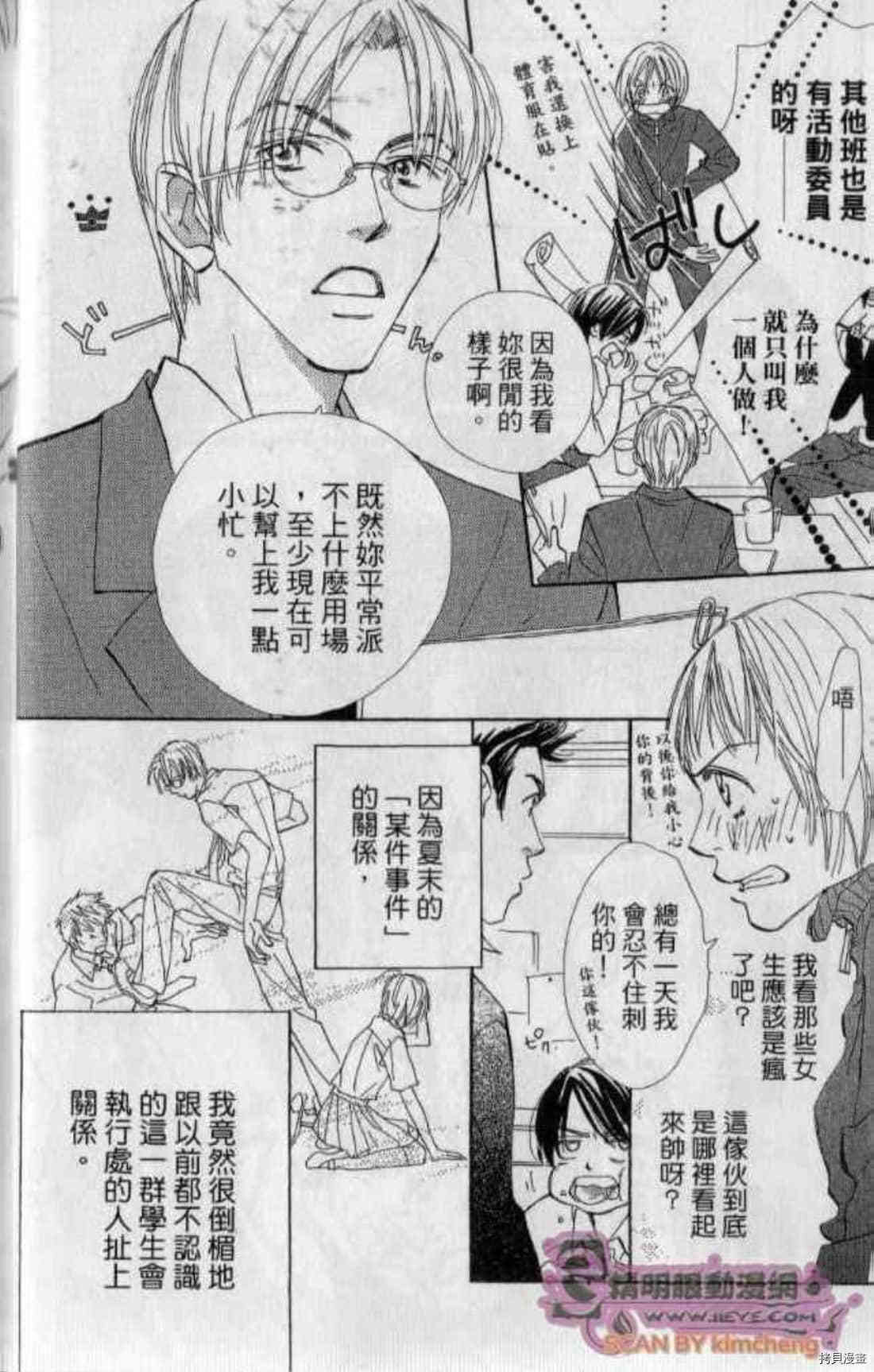 《甜蜜任务》漫画最新章节第1卷免费下拉式在线观看章节第【9】张图片