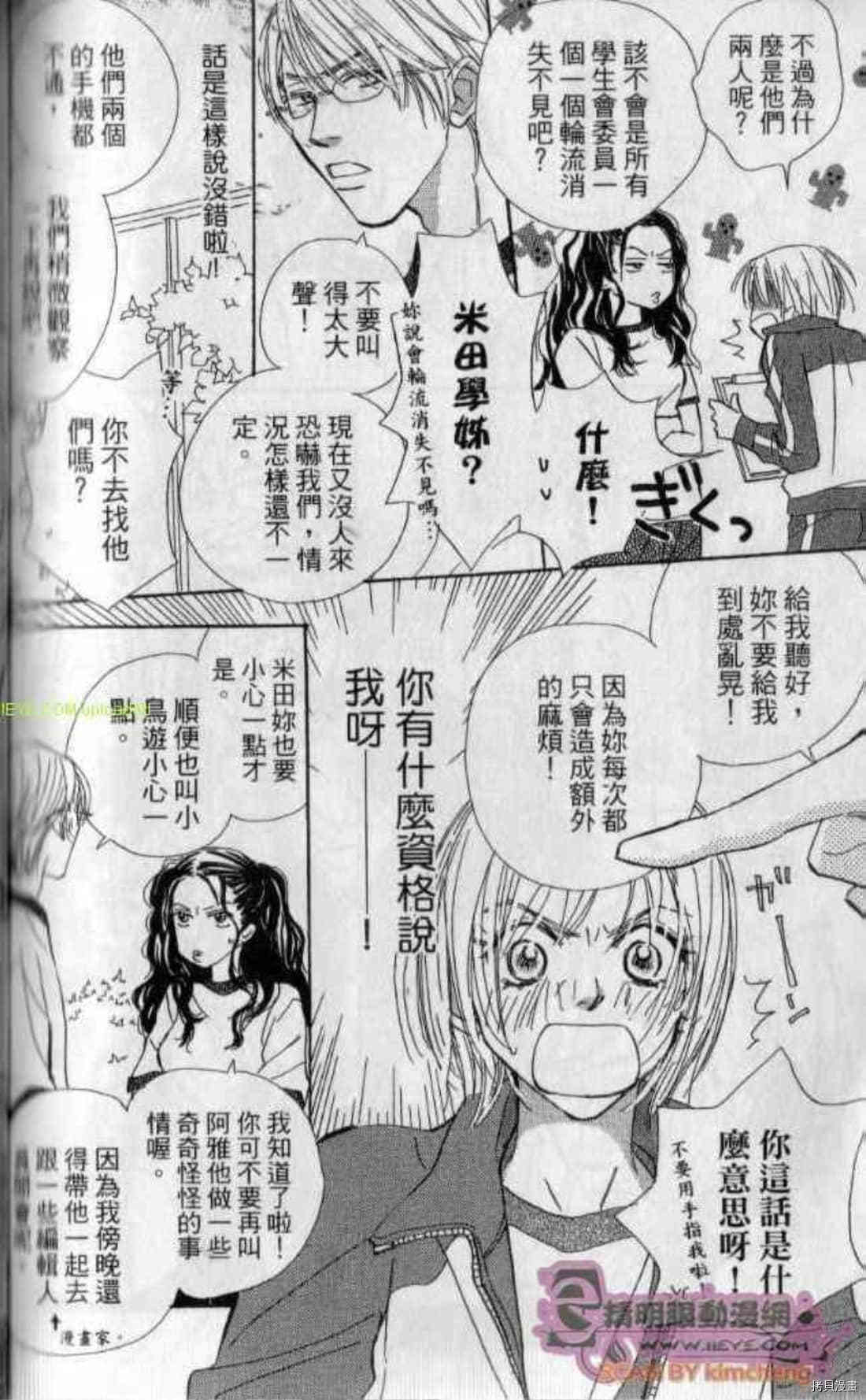 《甜蜜任务》漫画最新章节第1卷免费下拉式在线观看章节第【173】张图片