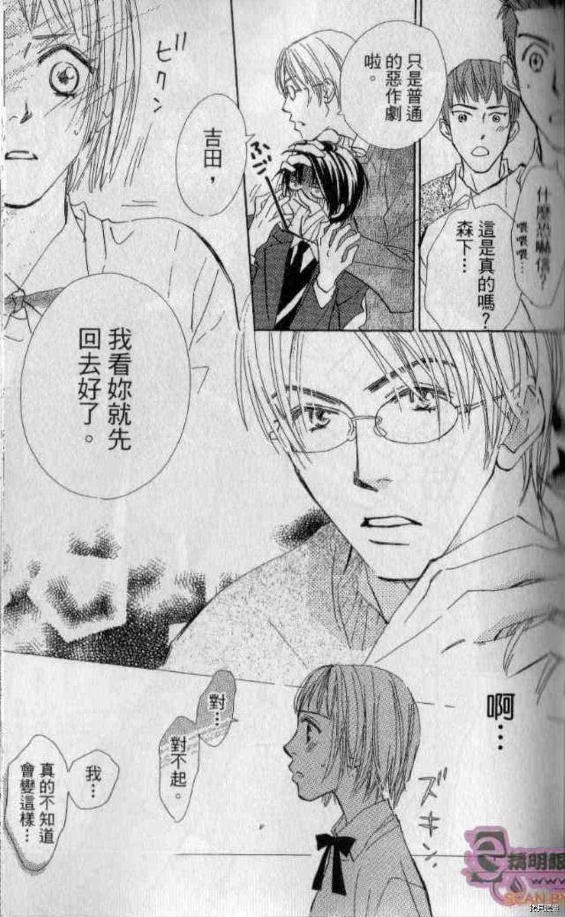 《甜蜜任务》漫画最新章节第1卷免费下拉式在线观看章节第【58】张图片