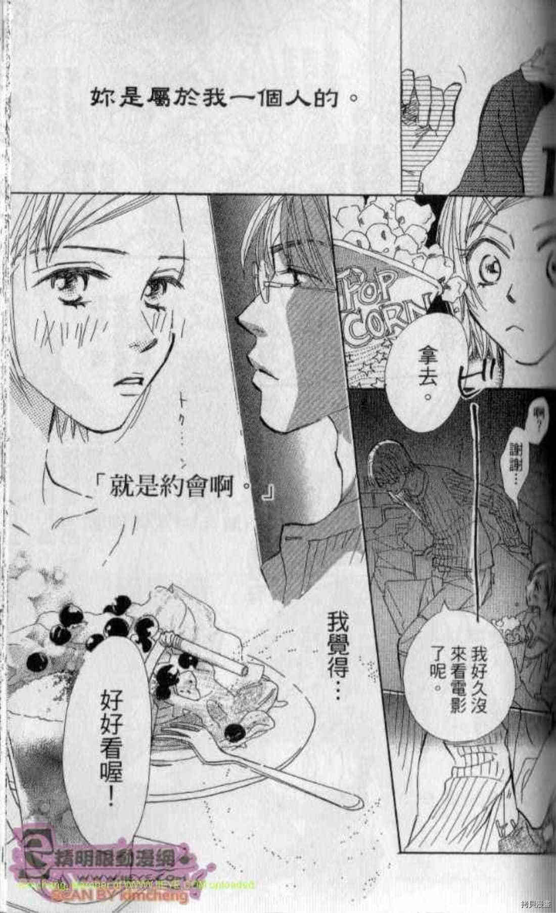 《甜蜜任务》漫画最新章节第1卷免费下拉式在线观看章节第【134】张图片