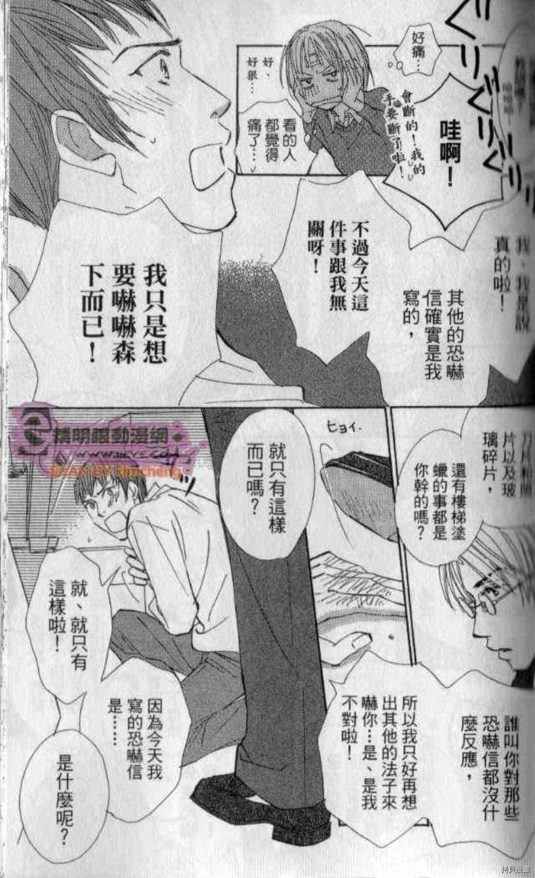 《甜蜜任务》漫画最新章节第1卷免费下拉式在线观看章节第【86】张图片