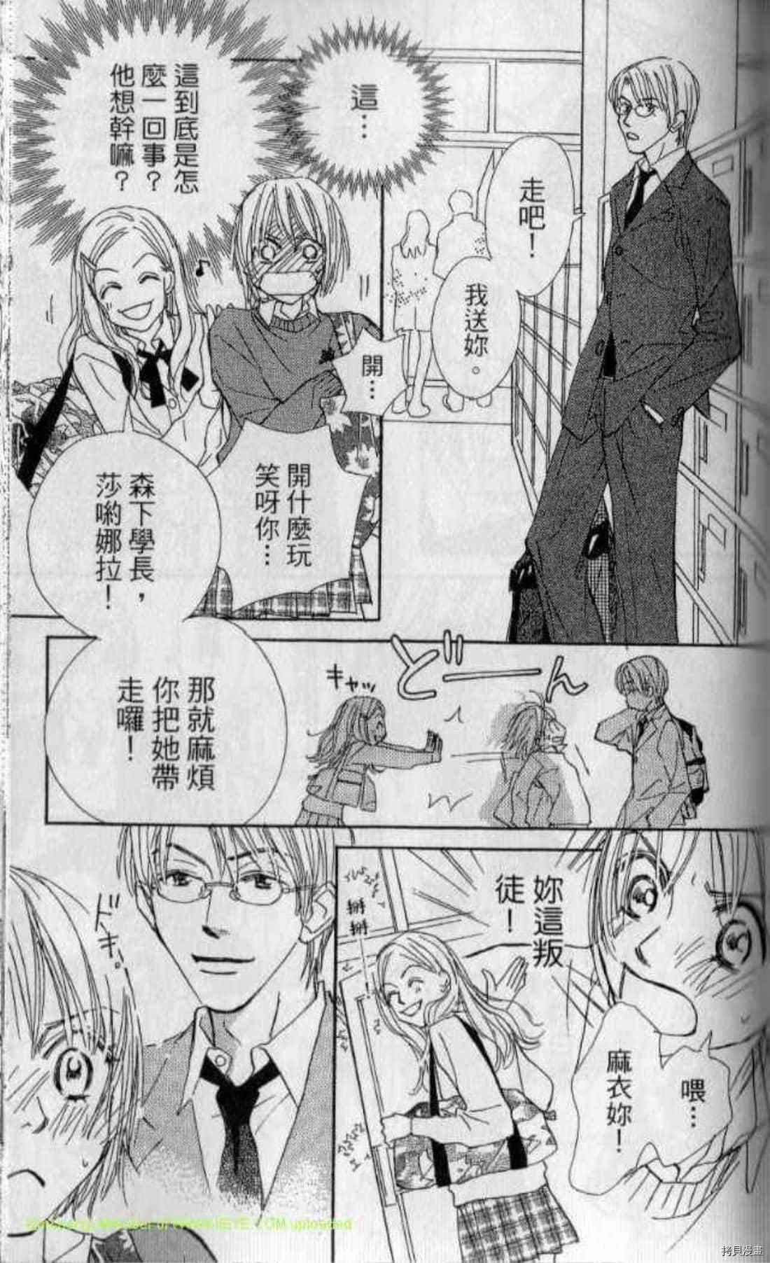 《甜蜜任务》漫画最新章节第1卷免费下拉式在线观看章节第【124】张图片