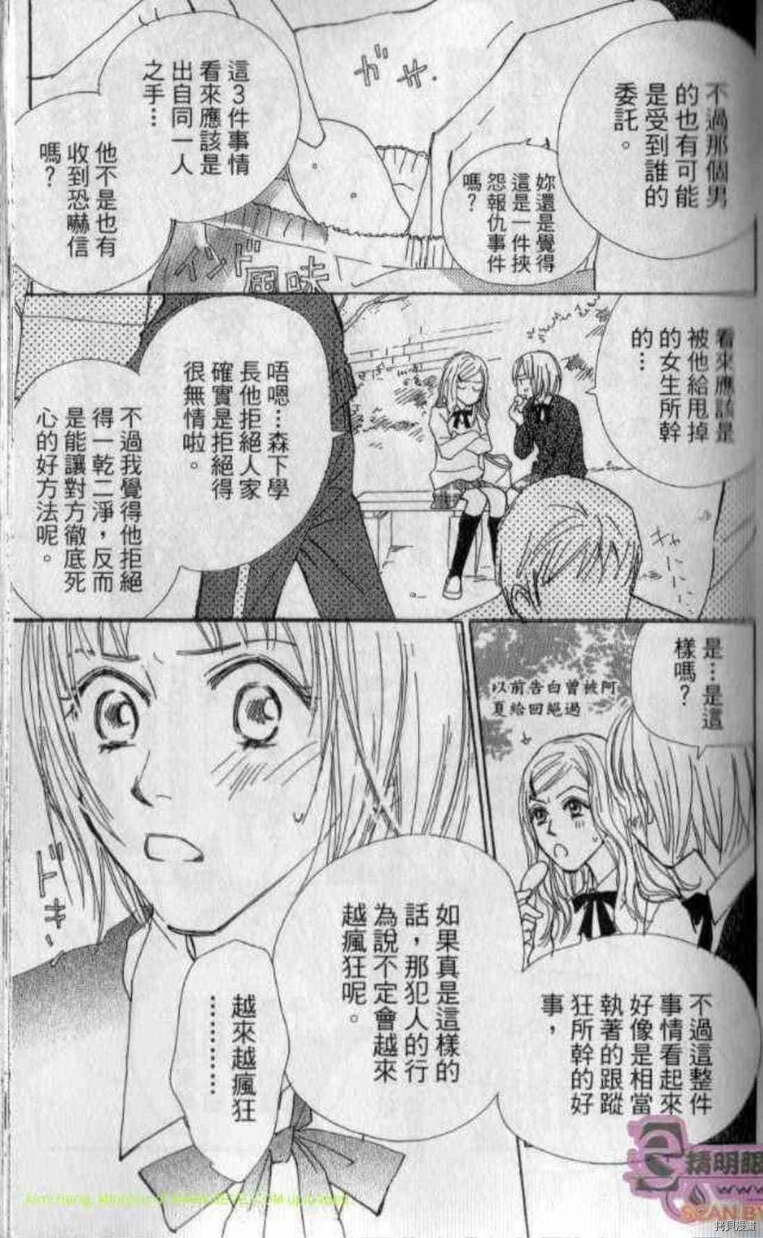 《甜蜜任务》漫画最新章节第1卷免费下拉式在线观看章节第【62】张图片