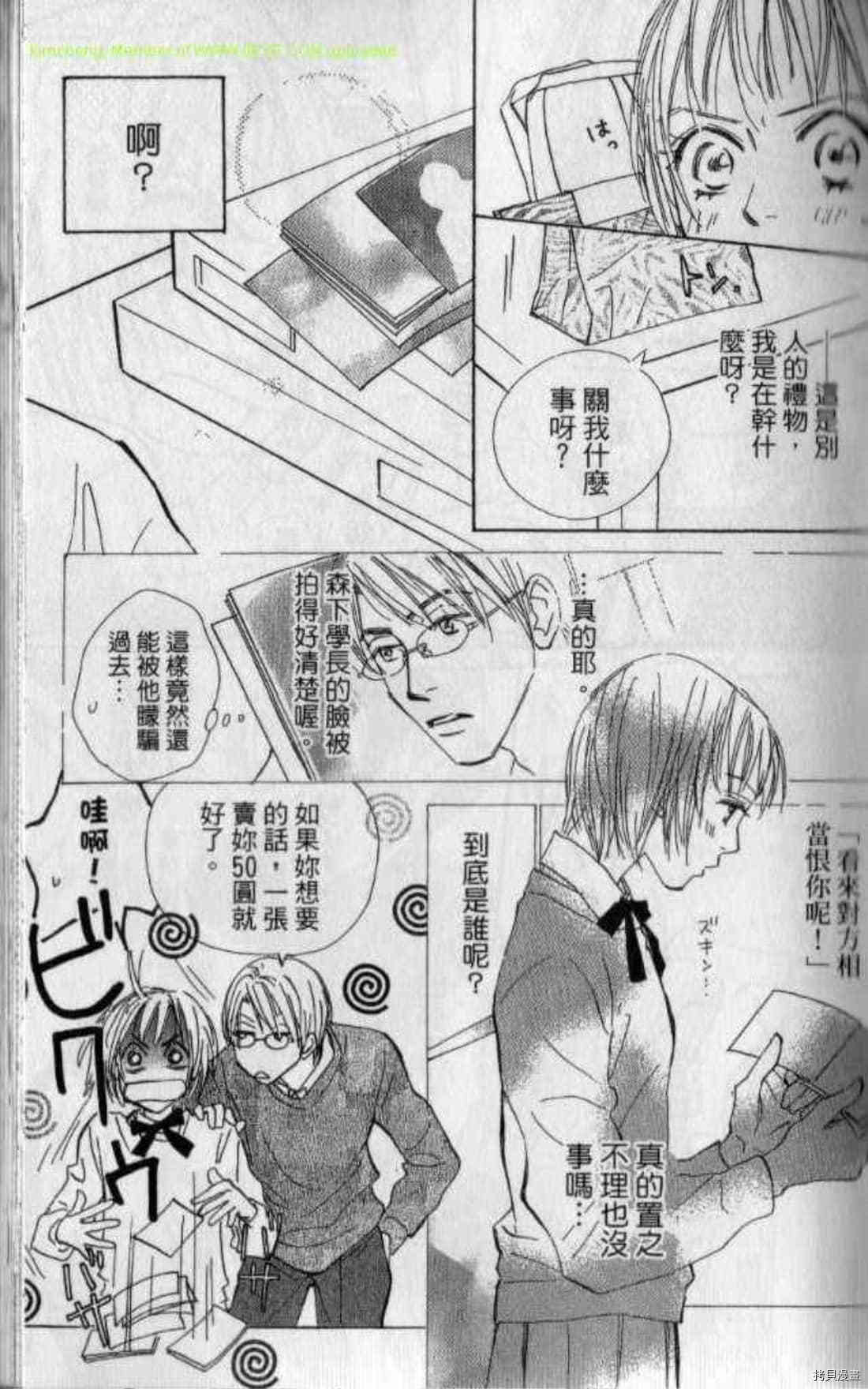 《甜蜜任务》漫画最新章节第1卷免费下拉式在线观看章节第【38】张图片