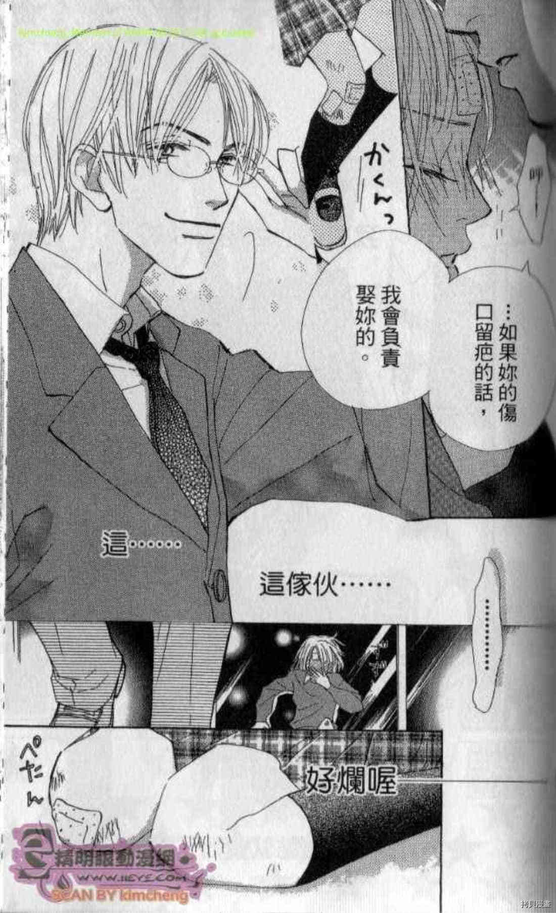 《甜蜜任务》漫画最新章节第1卷免费下拉式在线观看章节第【102】张图片