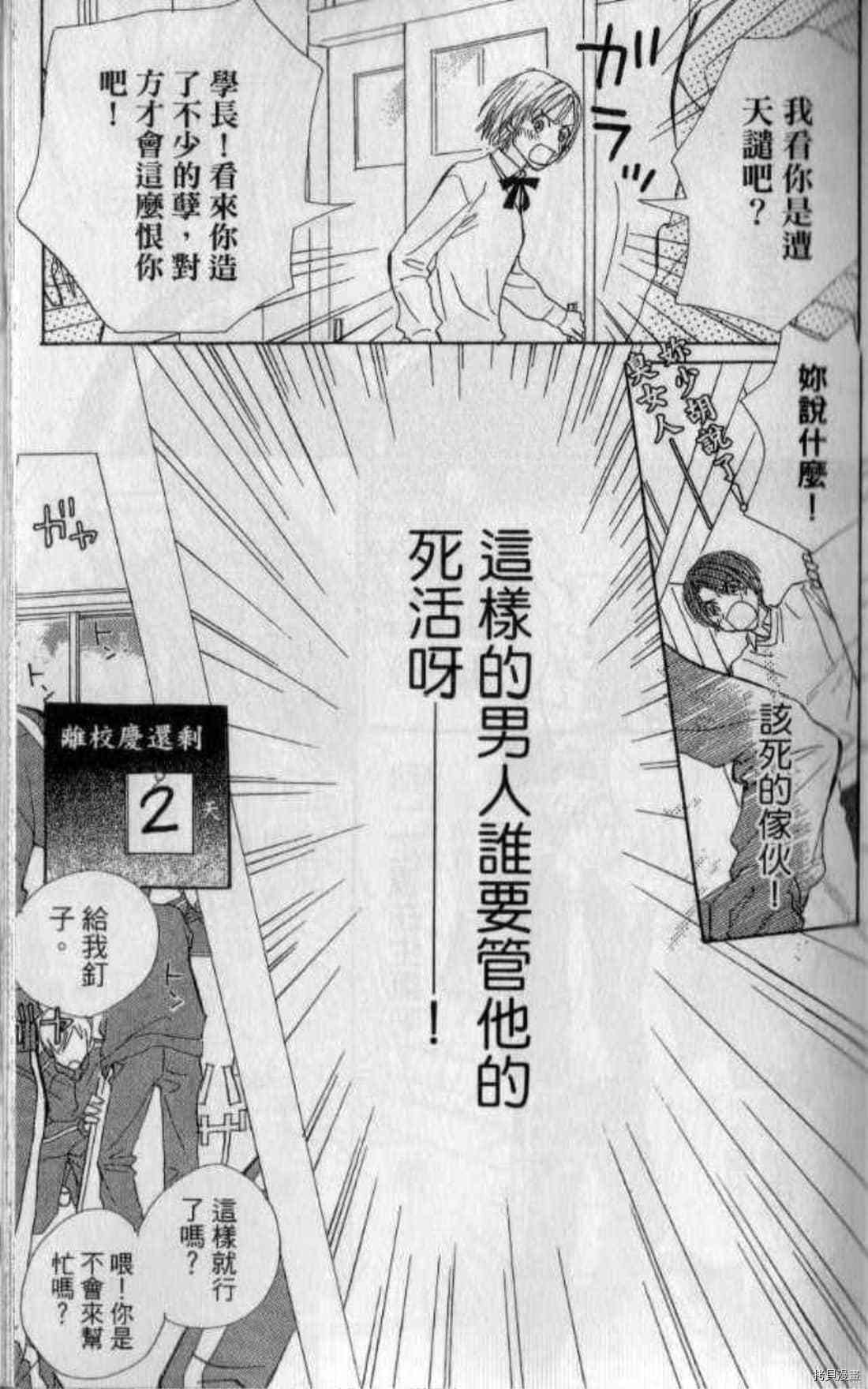 《甜蜜任务》漫画最新章节第1卷免费下拉式在线观看章节第【34】张图片