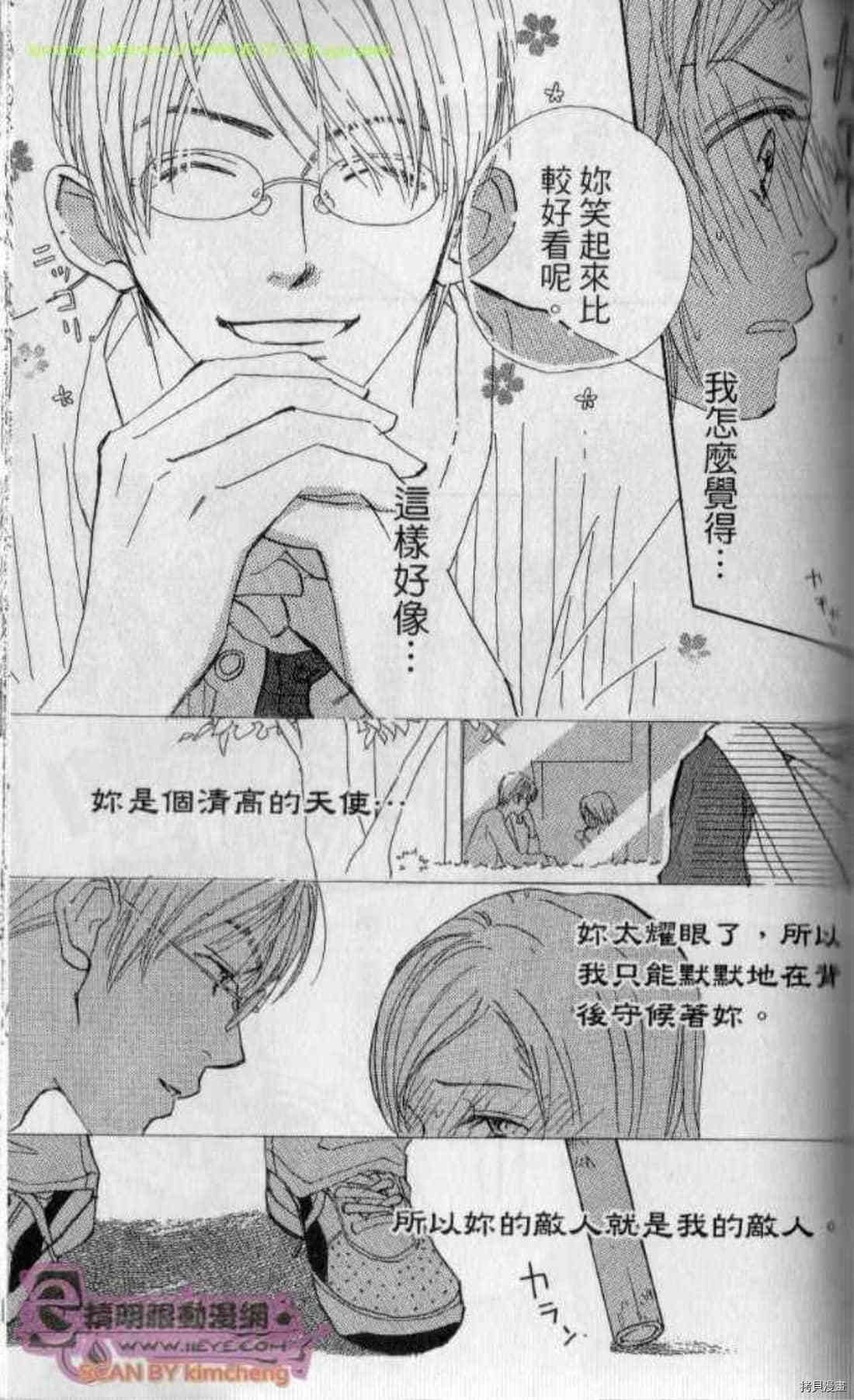 《甜蜜任务》漫画最新章节第1卷免费下拉式在线观看章节第【136】张图片