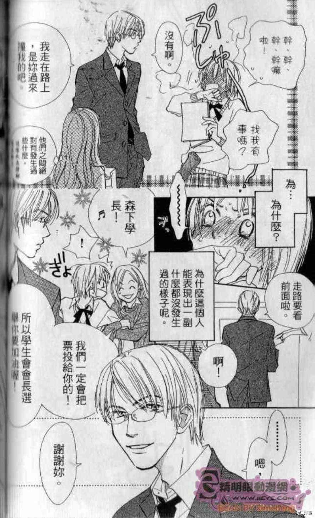 《甜蜜任务》漫画最新章节第1卷免费下拉式在线观看章节第【111】张图片