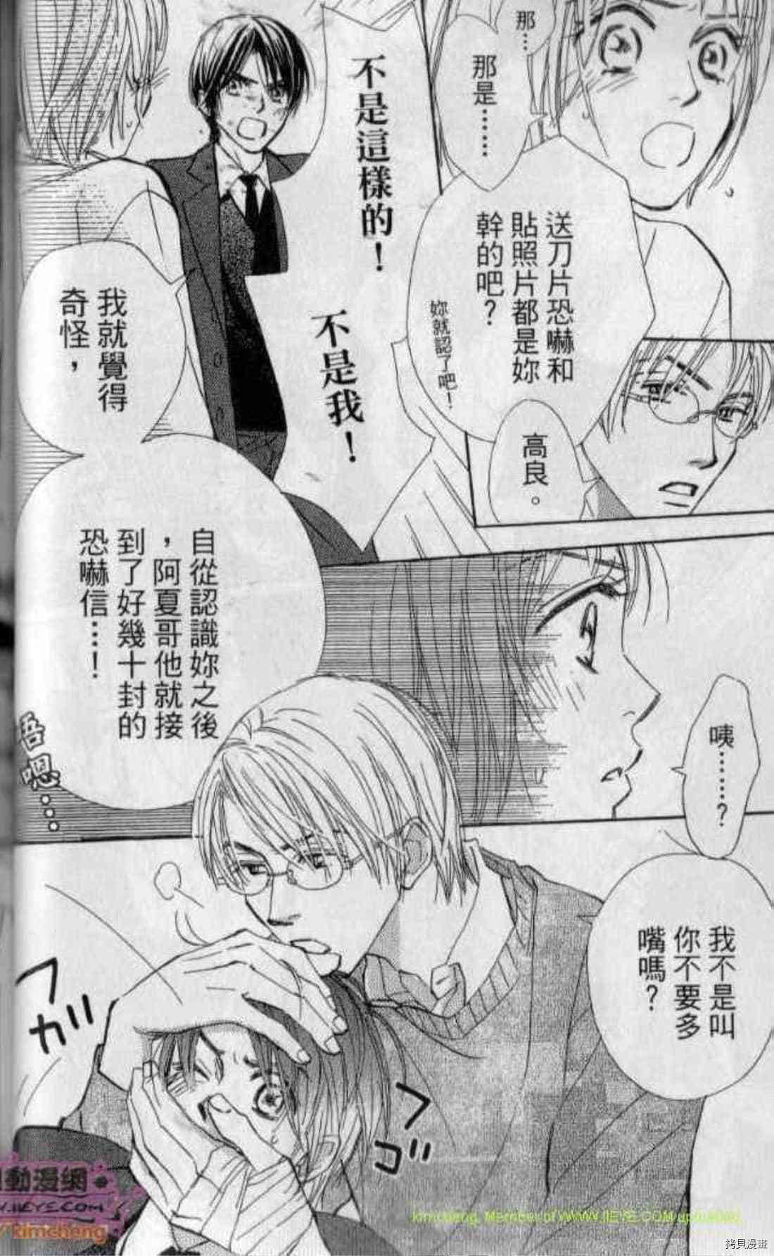 《甜蜜任务》漫画最新章节第1卷免费下拉式在线观看章节第【57】张图片