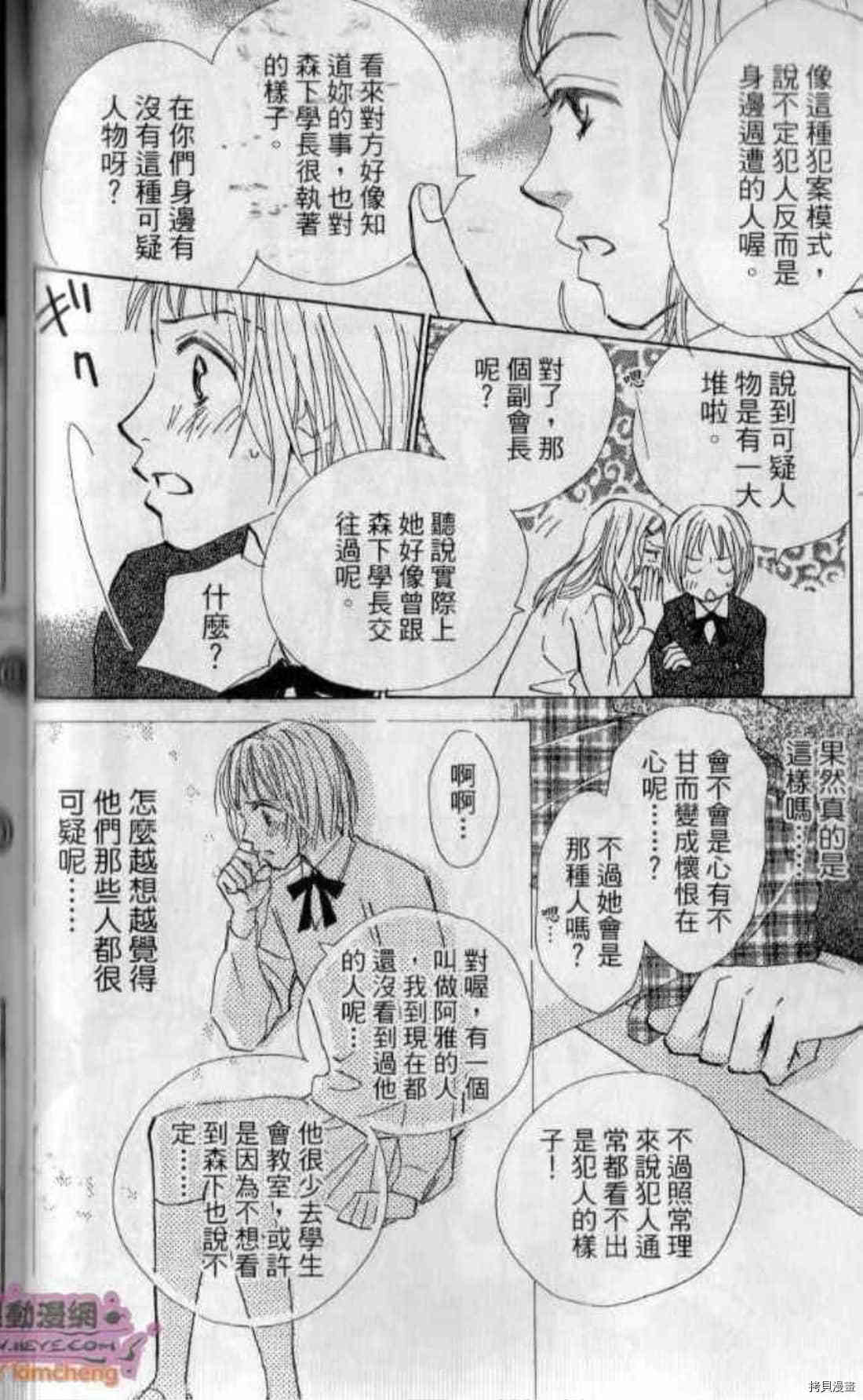 《甜蜜任务》漫画最新章节第1卷免费下拉式在线观看章节第【63】张图片