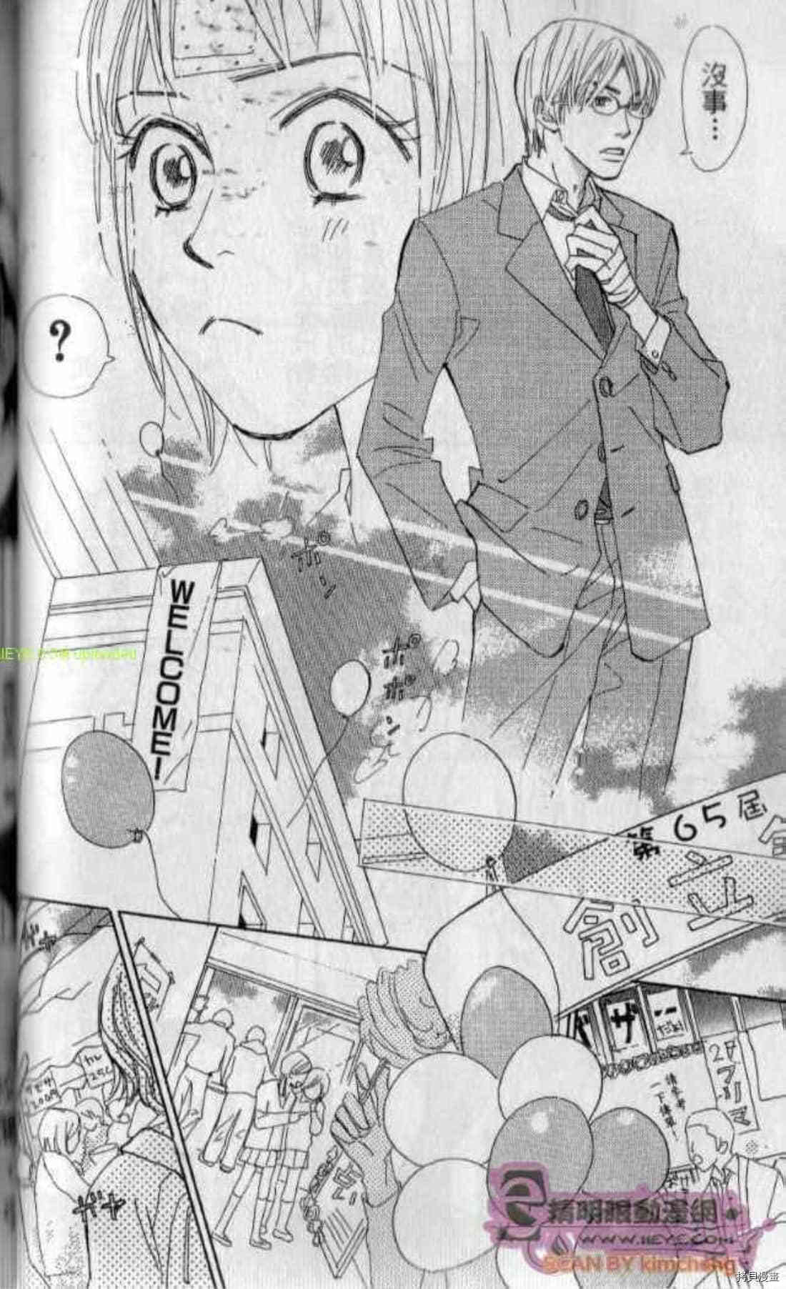 《甜蜜任务》漫画最新章节第1卷免费下拉式在线观看章节第【73】张图片