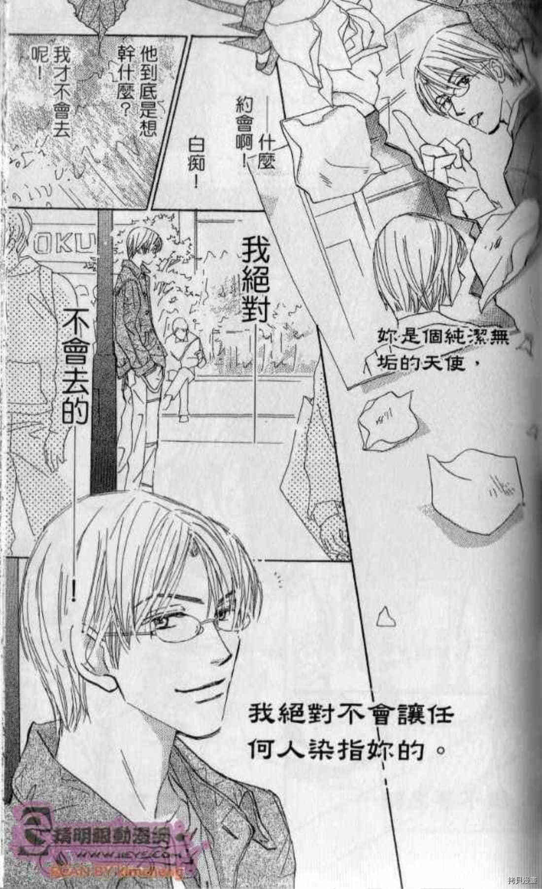 《甜蜜任务》漫画最新章节第1卷免费下拉式在线观看章节第【132】张图片