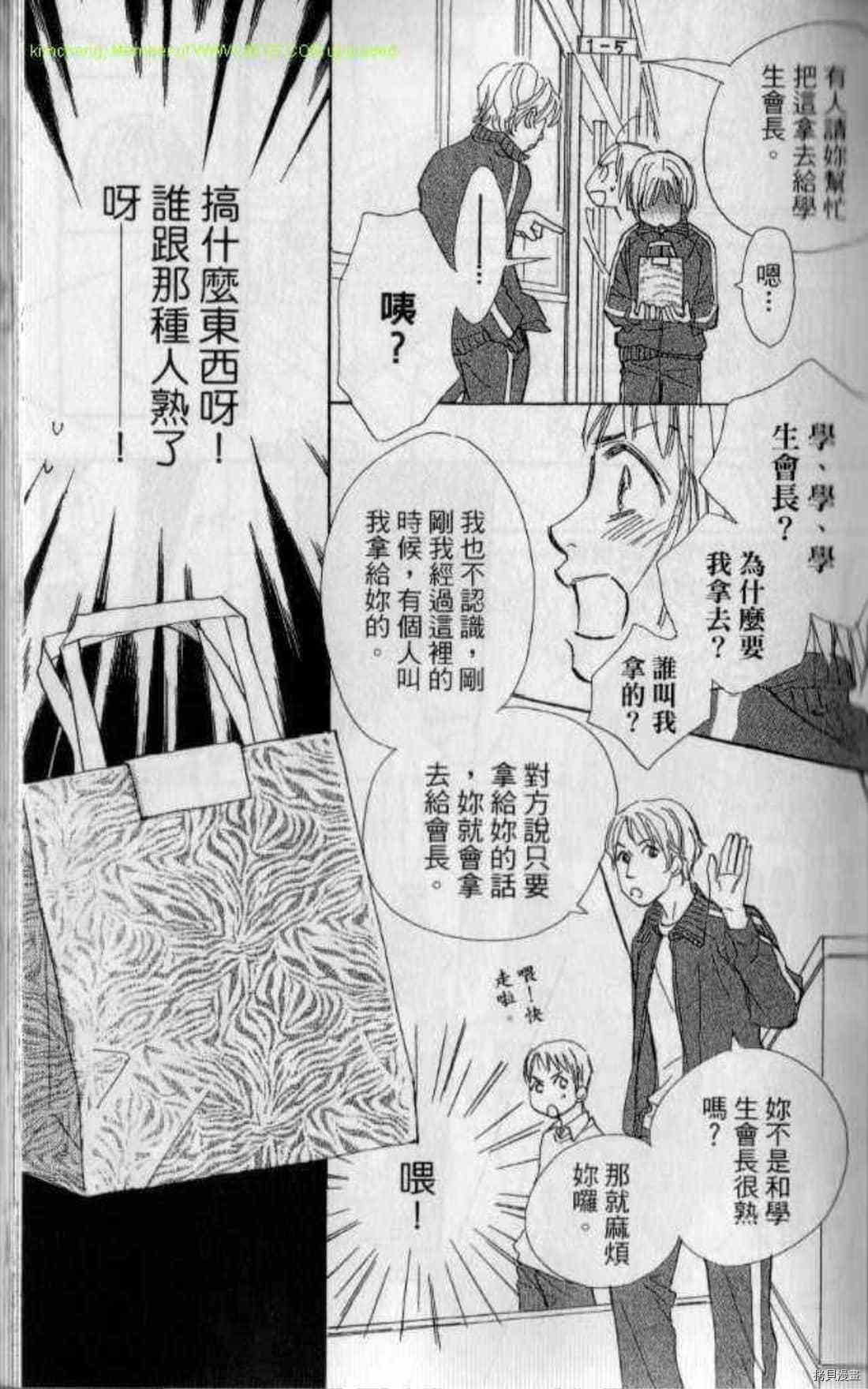 《甜蜜任务》漫画最新章节第1卷免费下拉式在线观看章节第【36】张图片