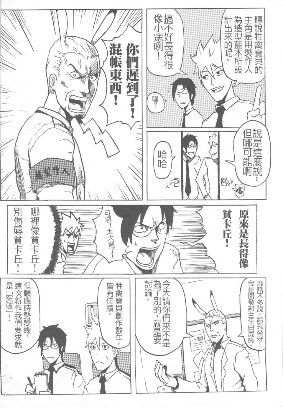 《人在吝天堂》漫画最新章节第1回免费下拉式在线观看章节第【4】张图片