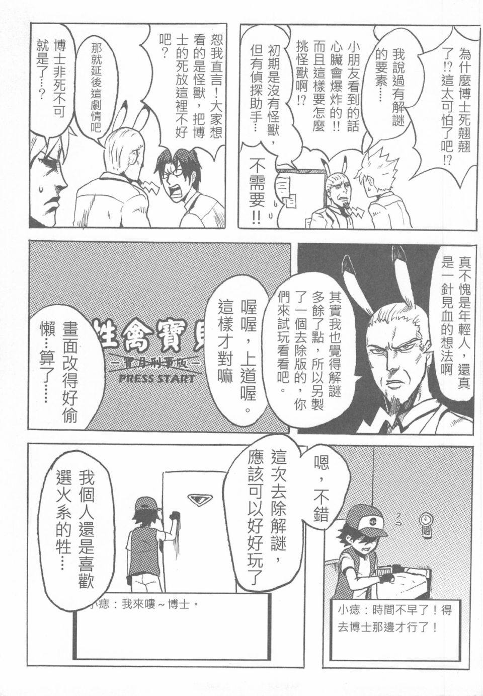 《人在吝天堂》漫画最新章节第1回免费下拉式在线观看章节第【7】张图片