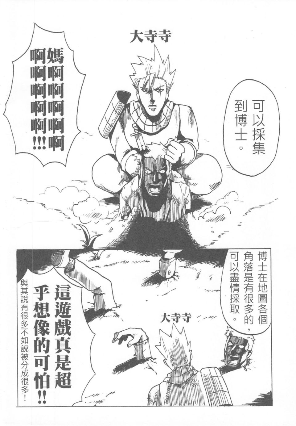 《人在吝天堂》漫画最新章节第1回免费下拉式在线观看章节第【16】张图片